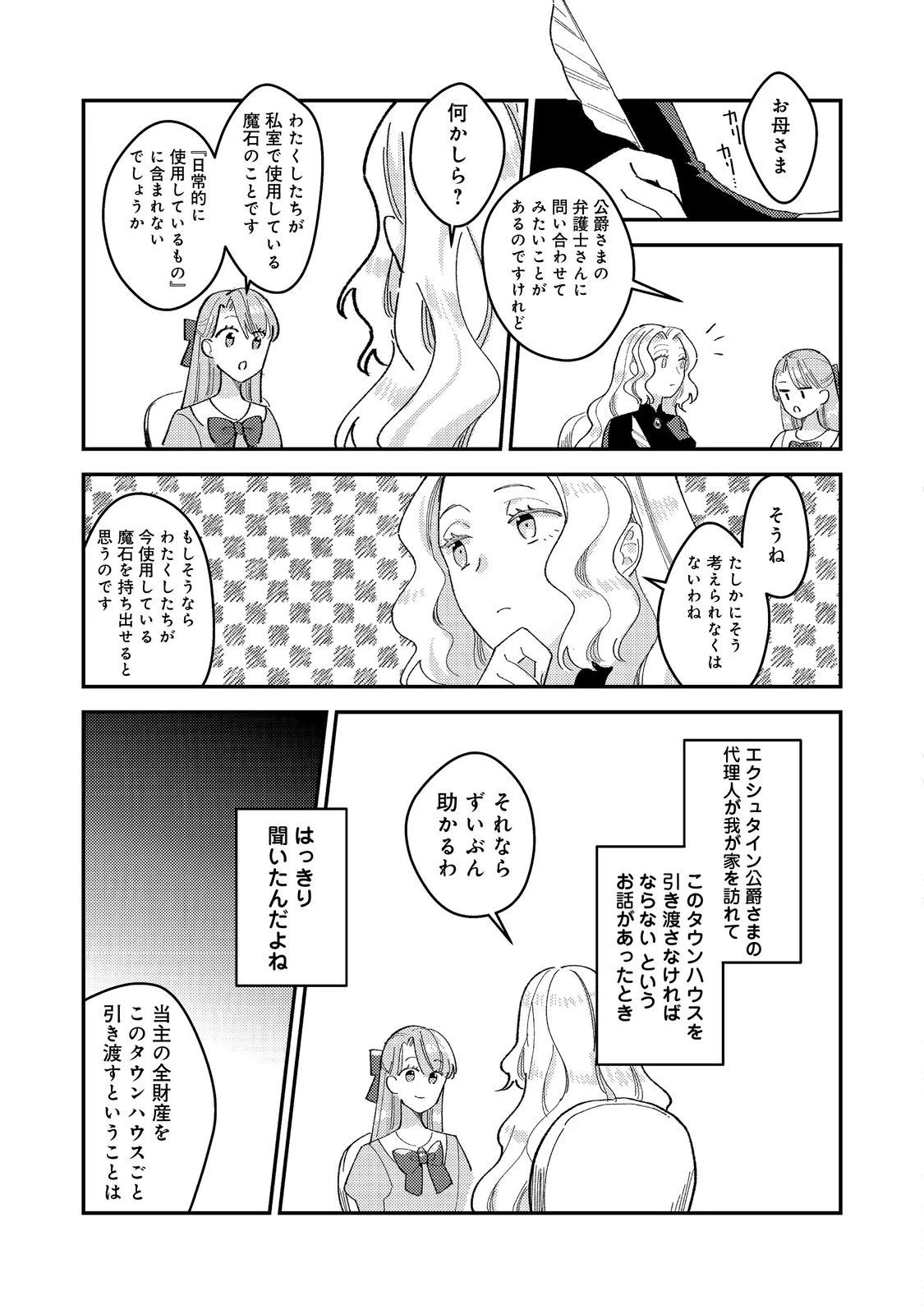 没落伯爵令嬢は家族を養いたい@COMIC 第4.2話 - 7