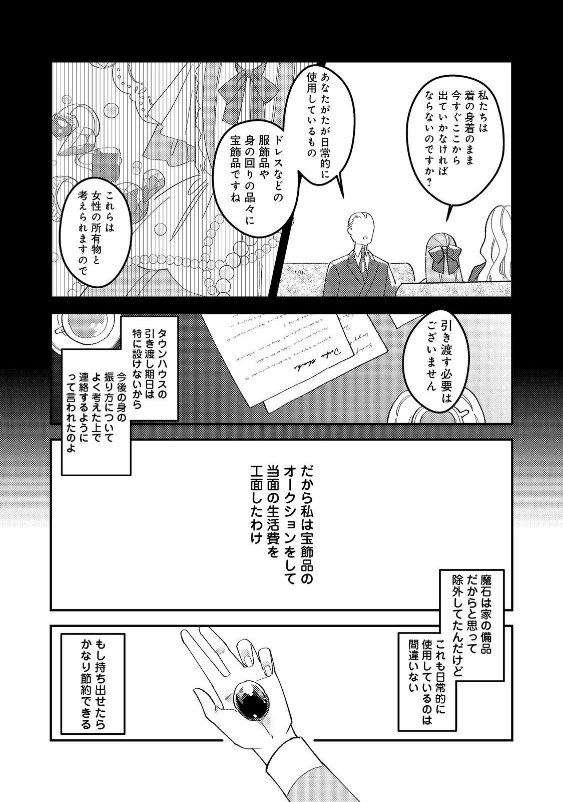 没落伯爵令嬢は家族を養いたい@COMIC 第4.2話 - 8