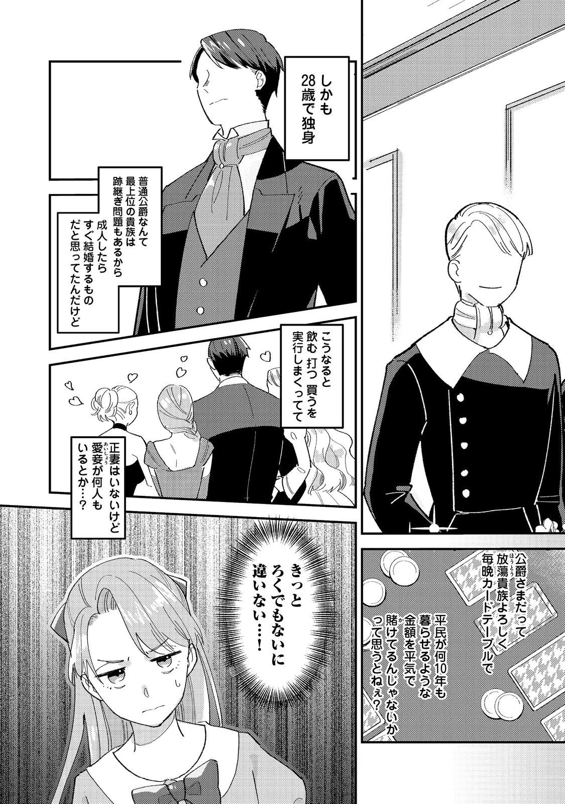 没落伯爵令嬢は家族を養いたい@COMIC 第4.2話 - 11