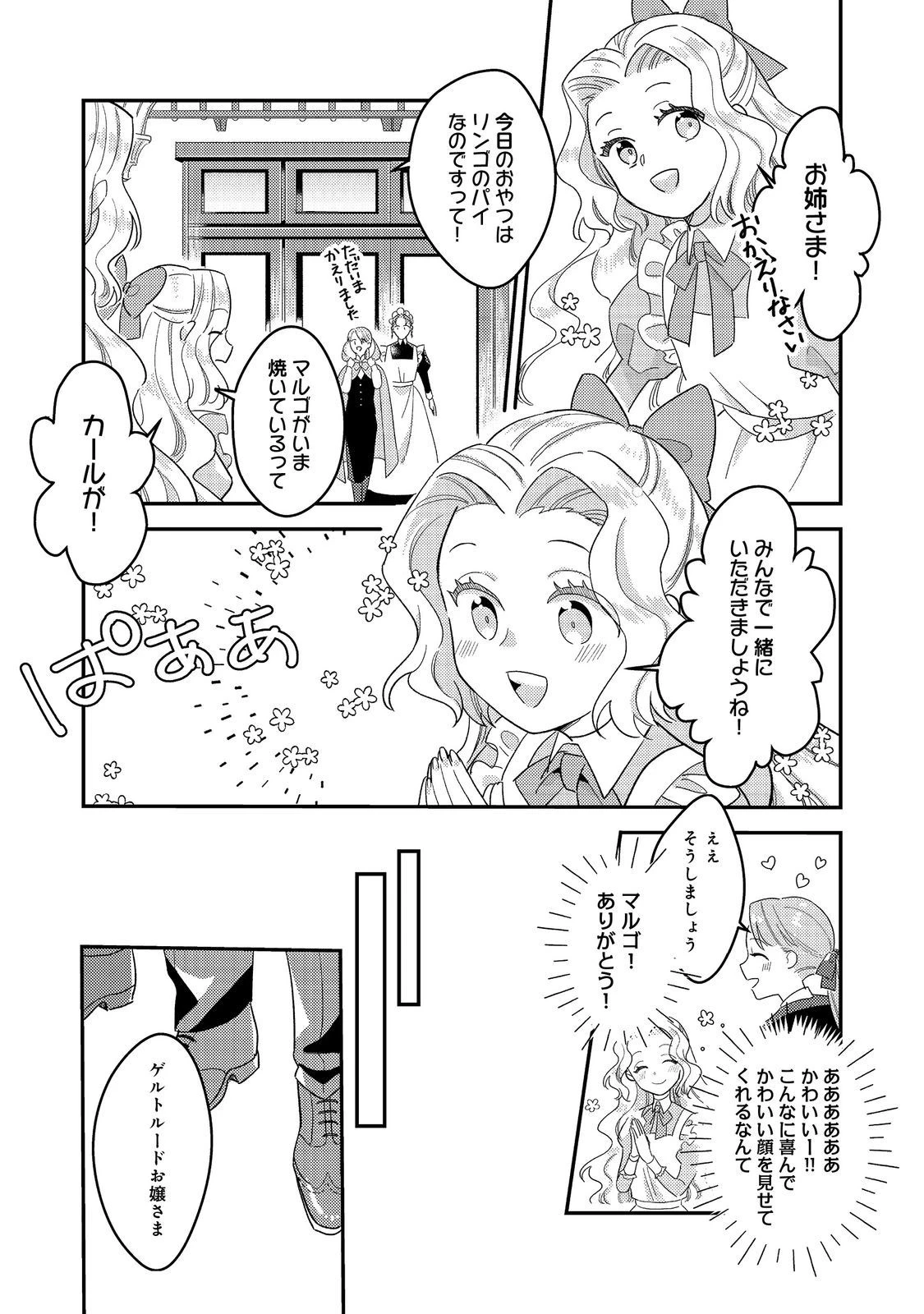 没落伯爵令嬢は家族を養いたい@COMIC 第5.1話 - 4
