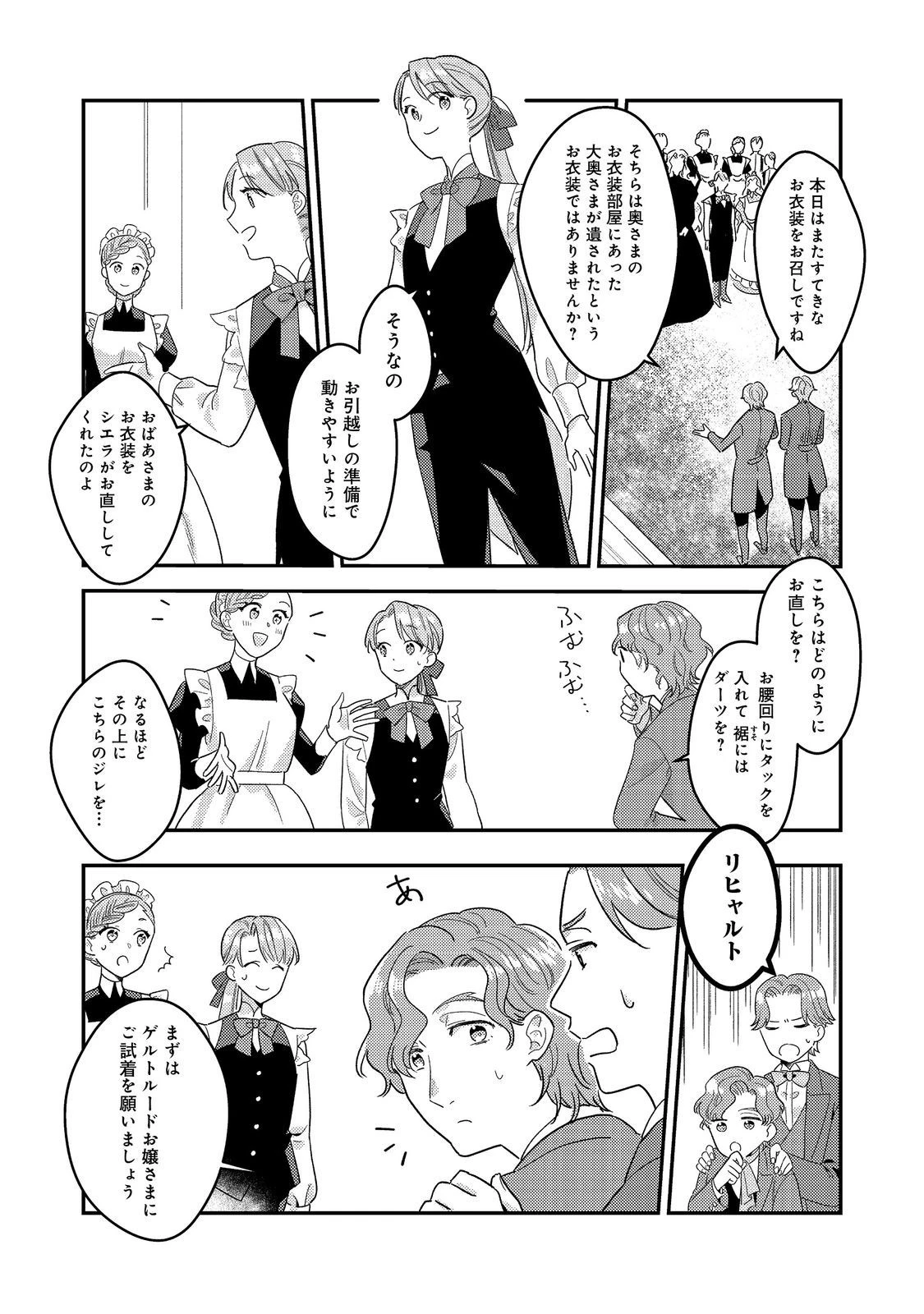 没落伯爵令嬢は家族を養いたい@COMIC 第5.1話 - 5