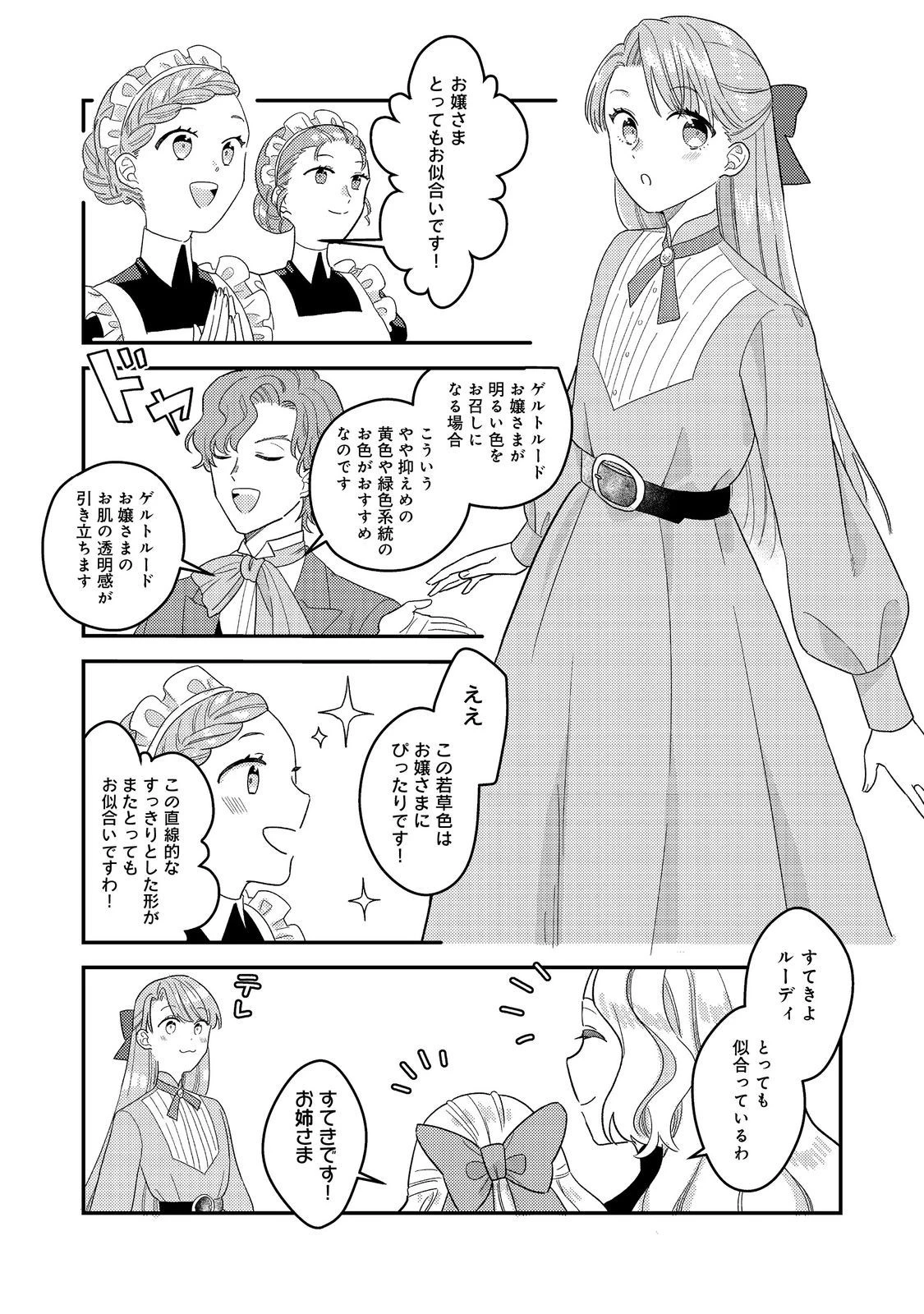 没落伯爵令嬢は家族を養いたい@COMIC 第5.1話 - 6