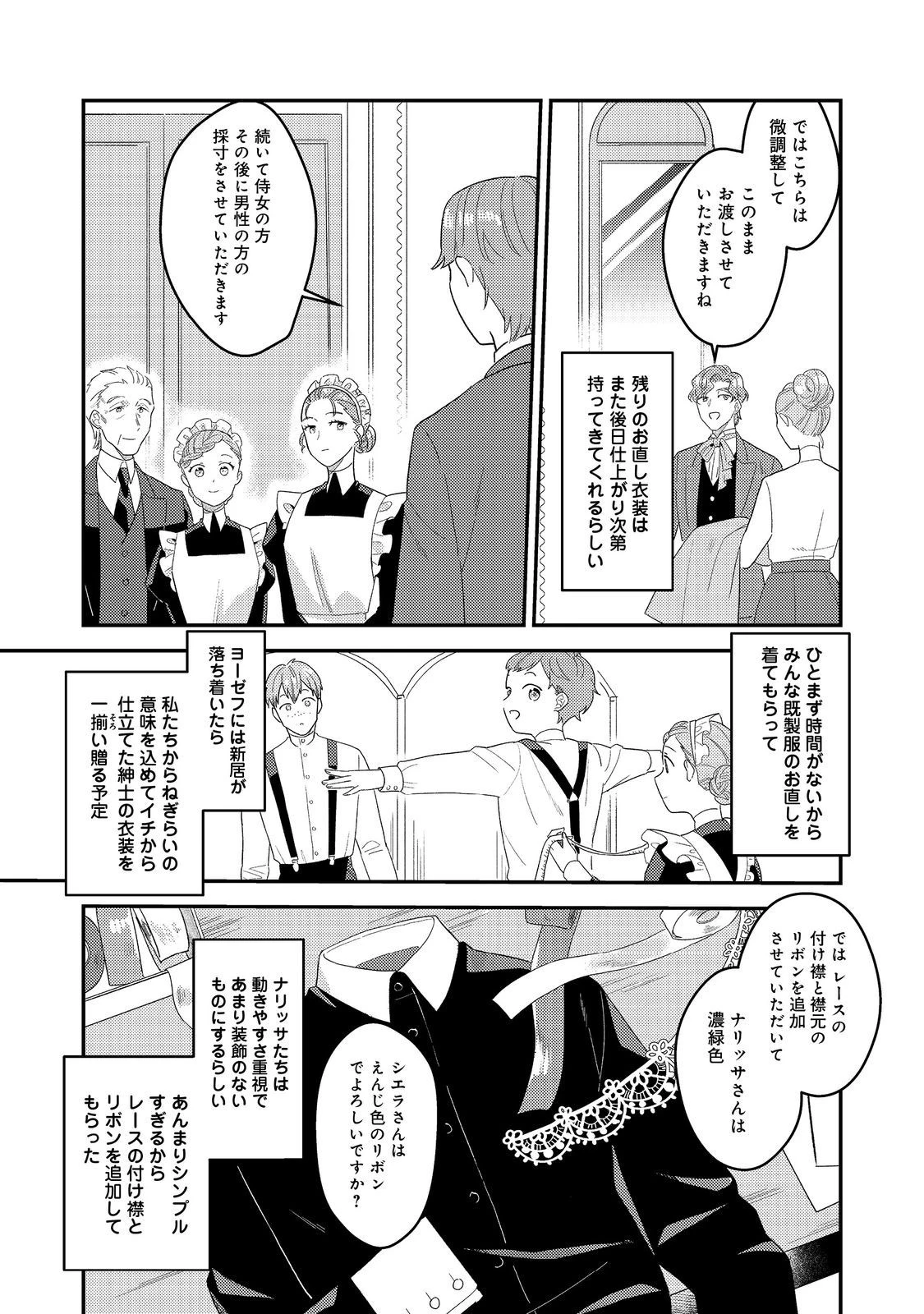 没落伯爵令嬢は家族を養いたい@COMIC 第5.1話 - 7