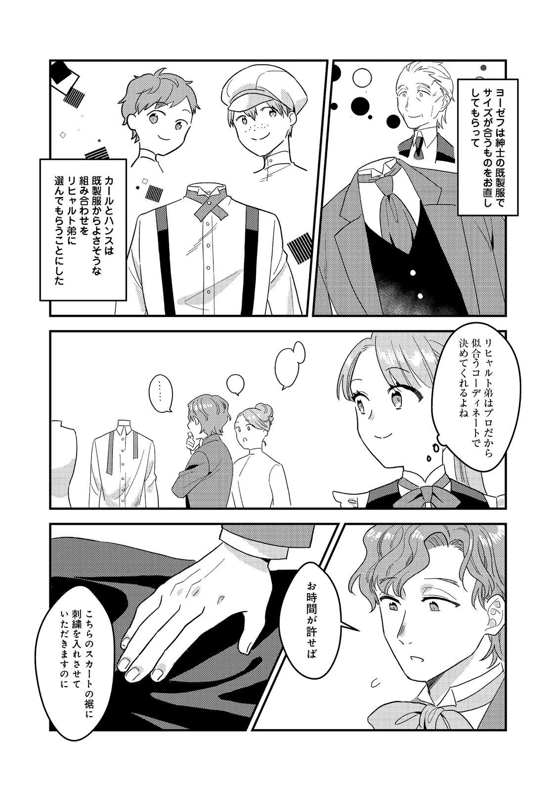 没落伯爵令嬢は家族を養いたい@COMIC 第5.1話 - 8