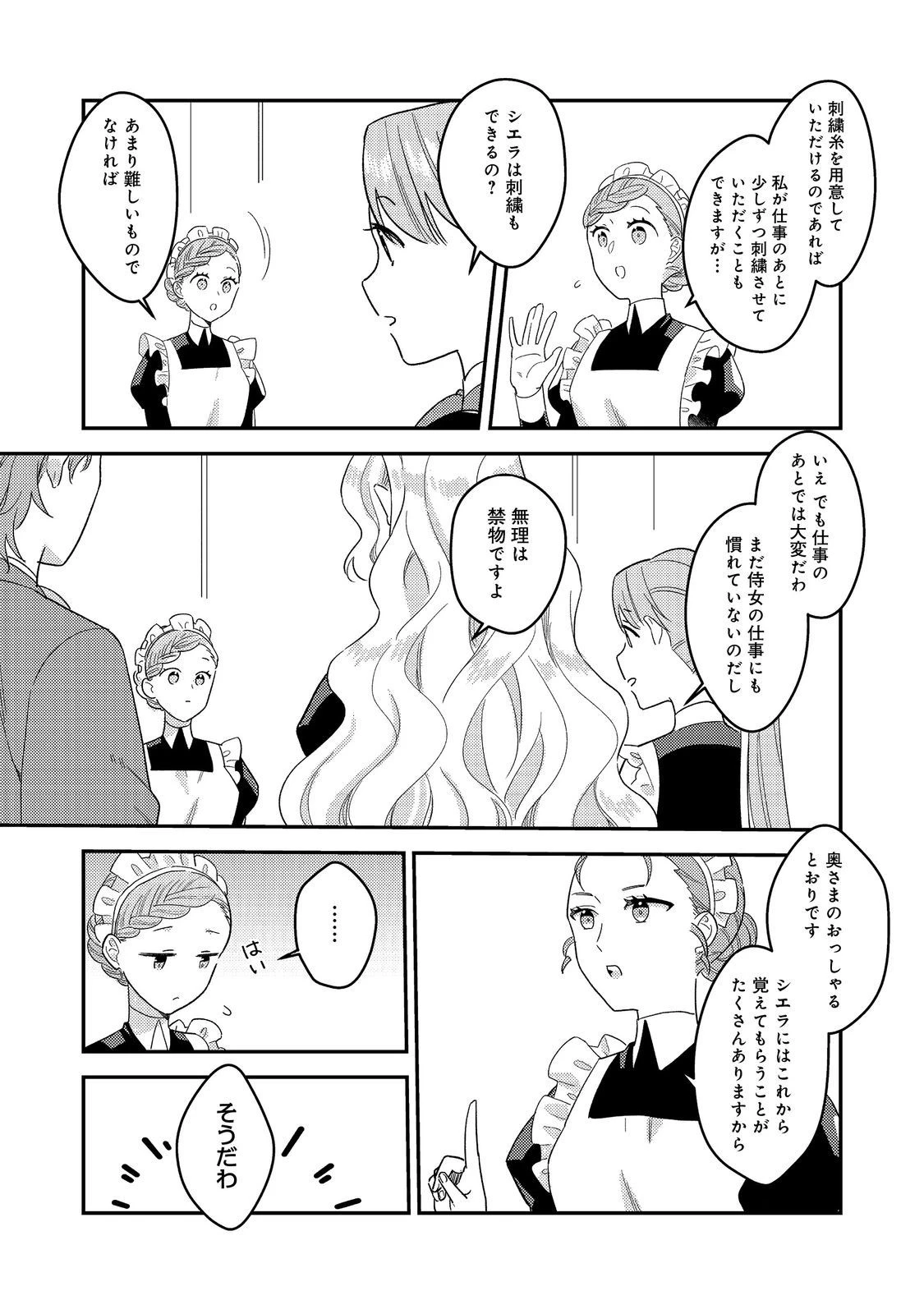 没落伯爵令嬢は家族を養いたい@COMIC 第5.1話 - 9