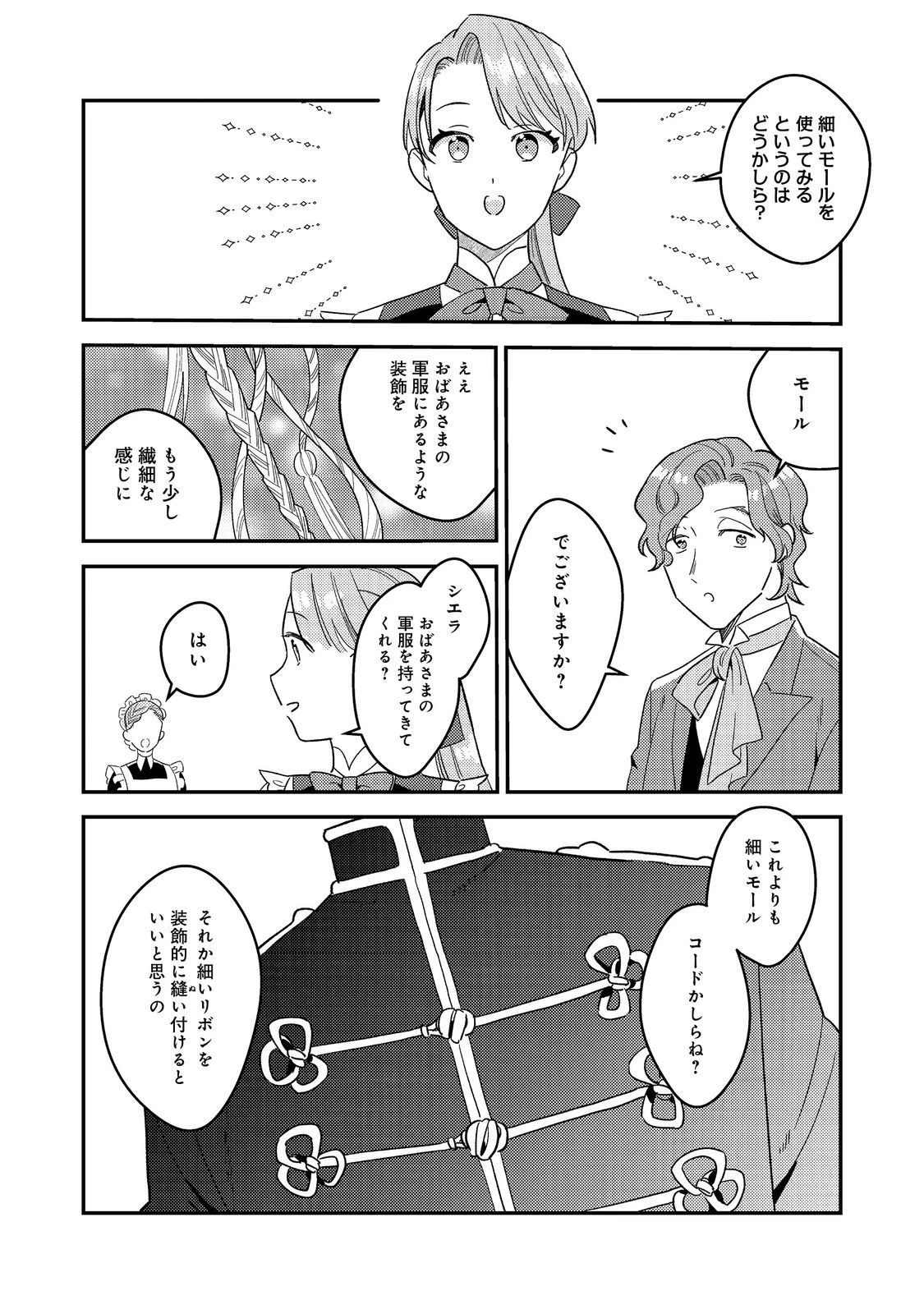 没落伯爵令嬢は家族を養いたい@COMIC 第5.1話 - 10