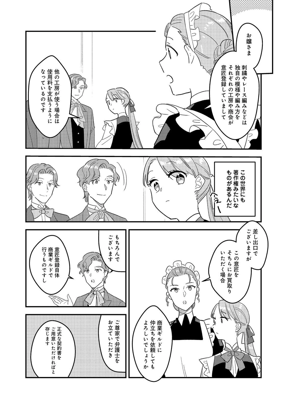 没落伯爵令嬢は家族を養いたい@COMIC 第5.2話 - 4