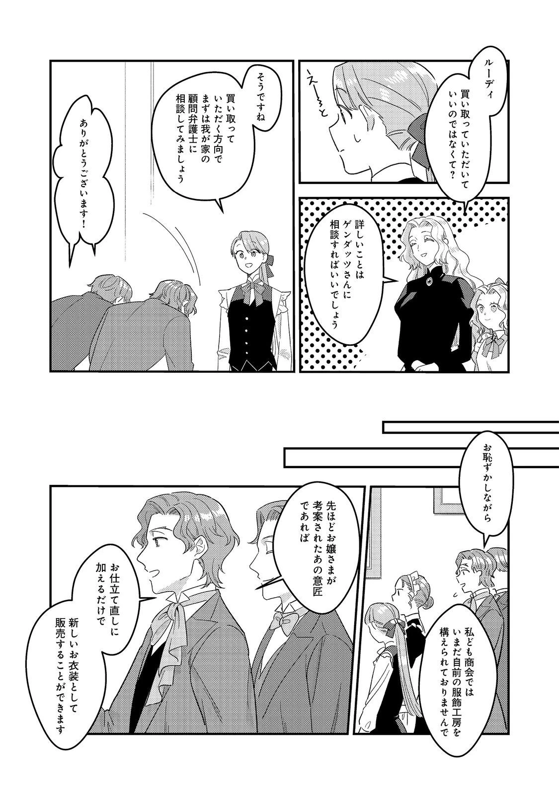 没落伯爵令嬢は家族を養いたい@COMIC 第5.2話 - 5