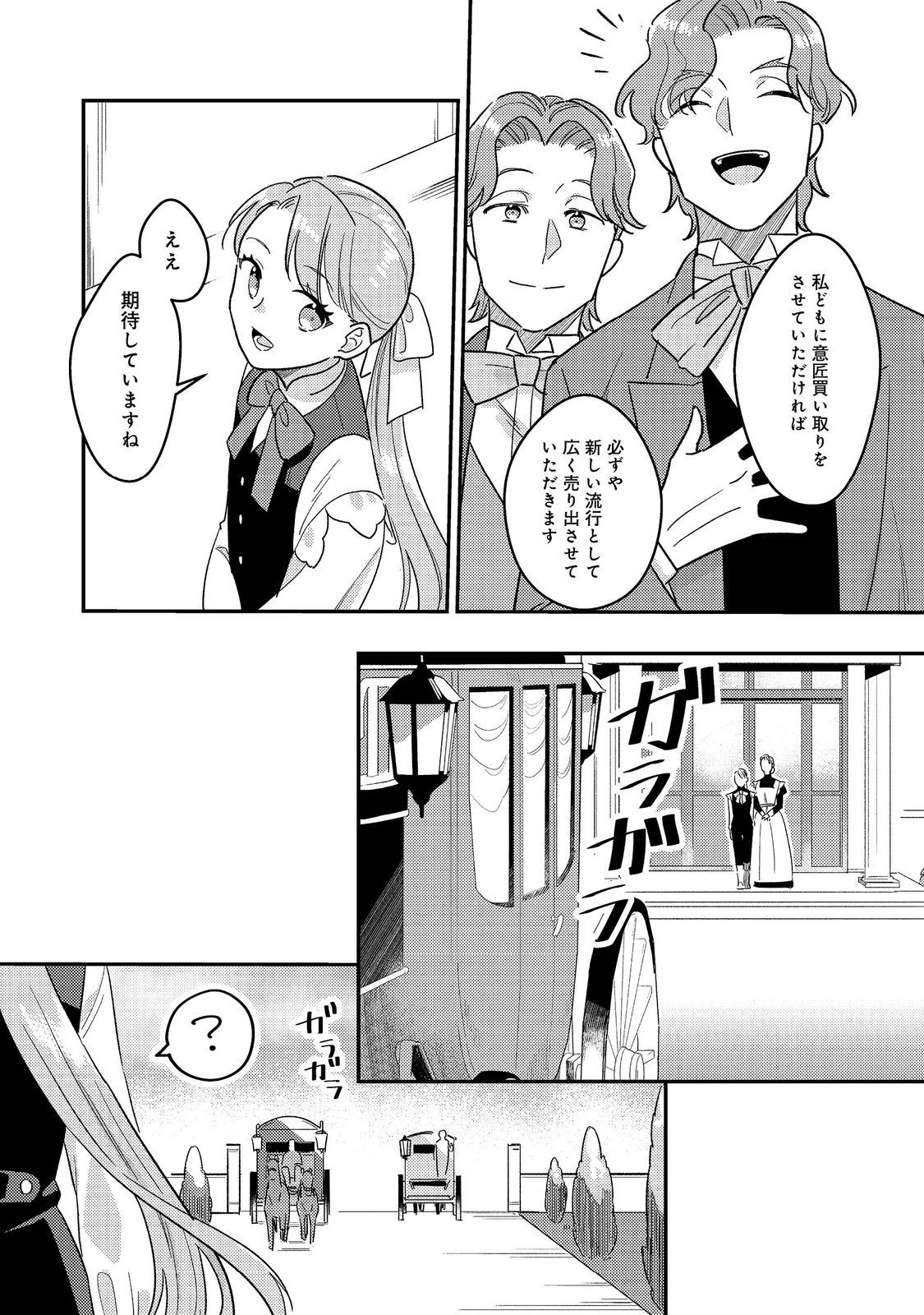 没落伯爵令嬢は家族を養いたい@COMIC 第5.2話 - 6