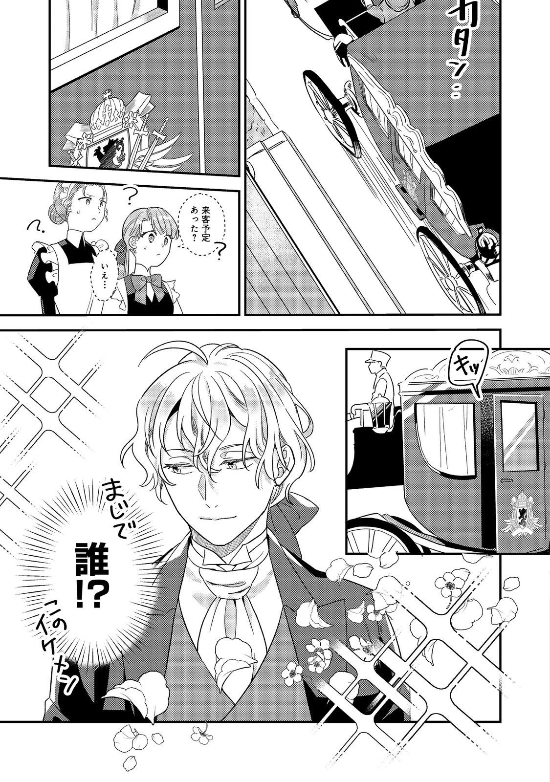 没落伯爵令嬢は家族を養いたい@COMIC 第5.2話 - 7