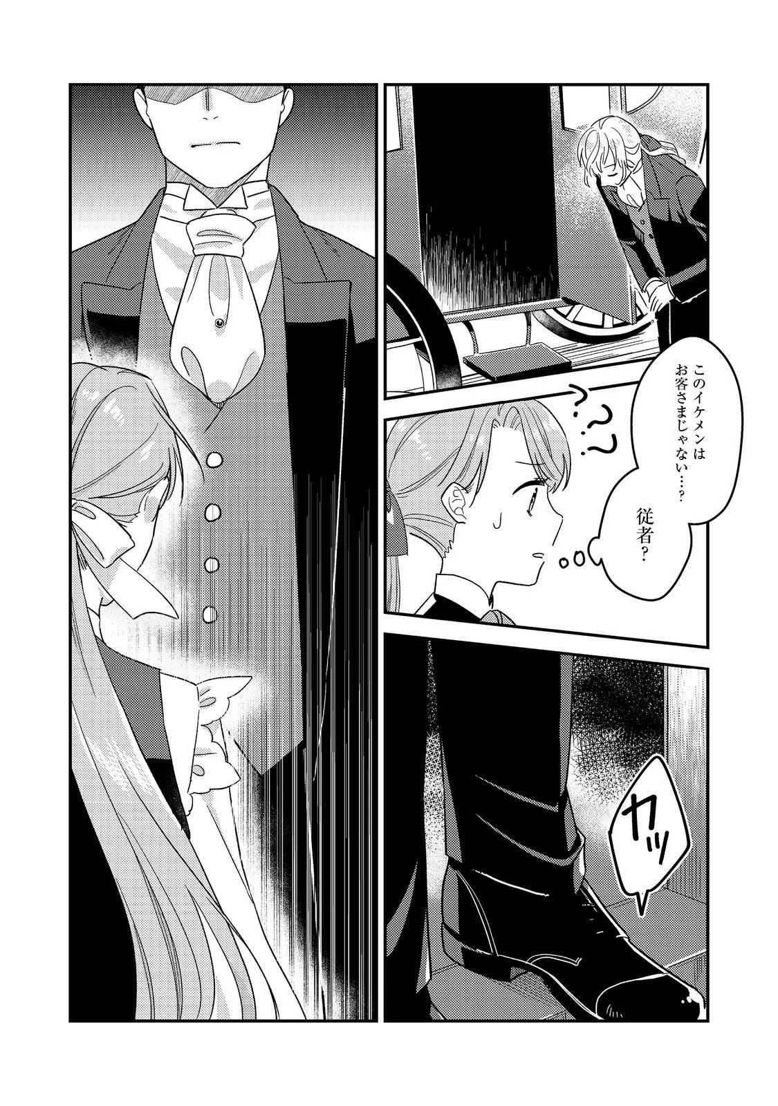 没落伯爵令嬢は家族を養いたい@COMIC 第5.2話 - 8