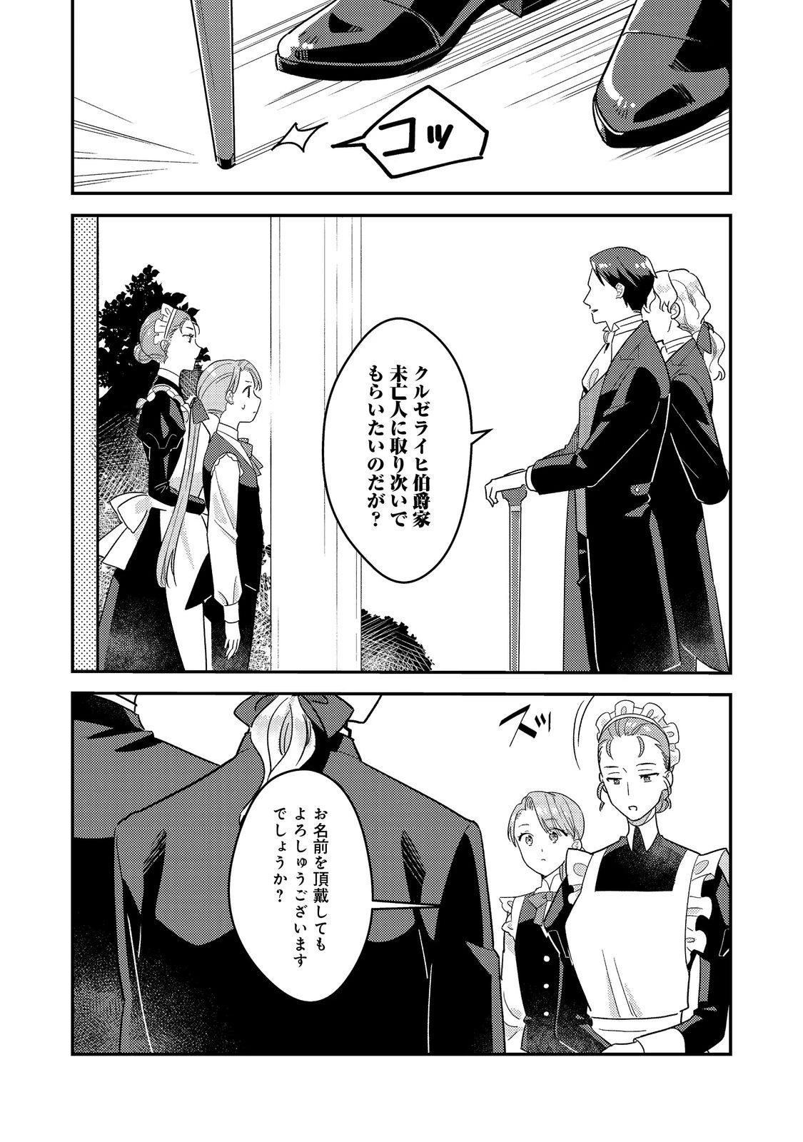 没落伯爵令嬢は家族を養いたい@COMIC 第5.2話 - 9