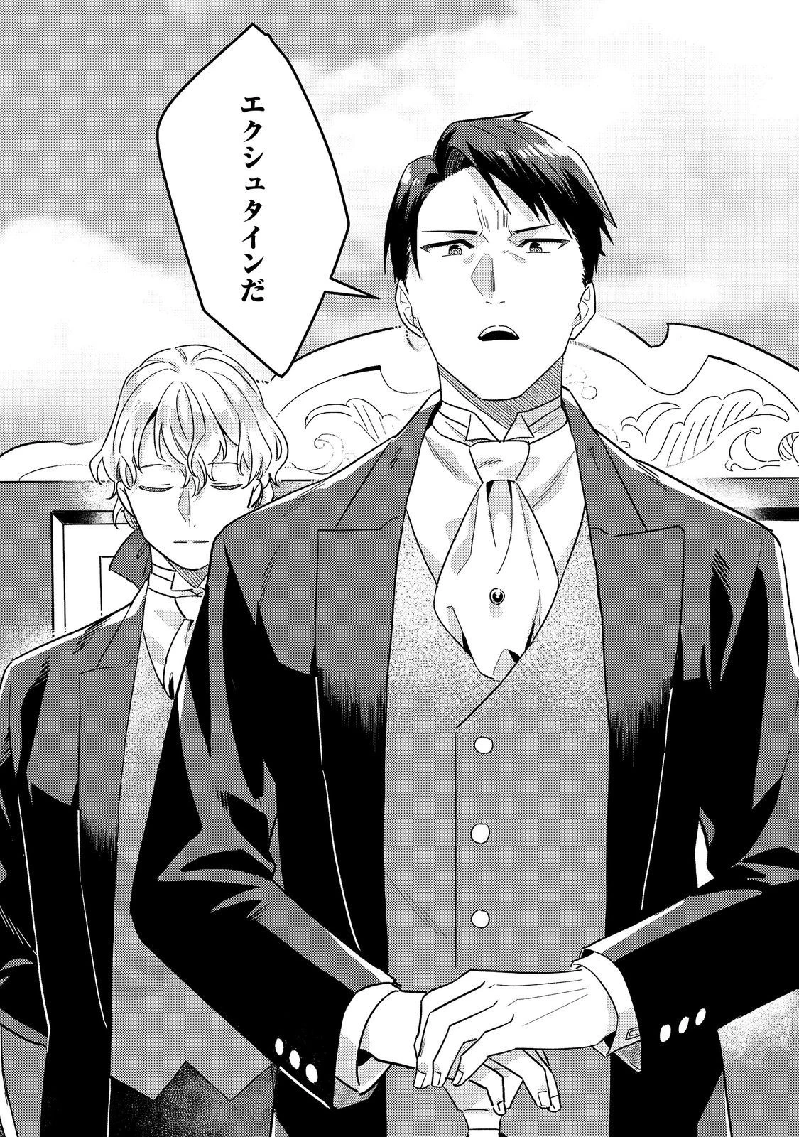 没落伯爵令嬢は家族を養いたい@COMIC 第5.2話 - 10