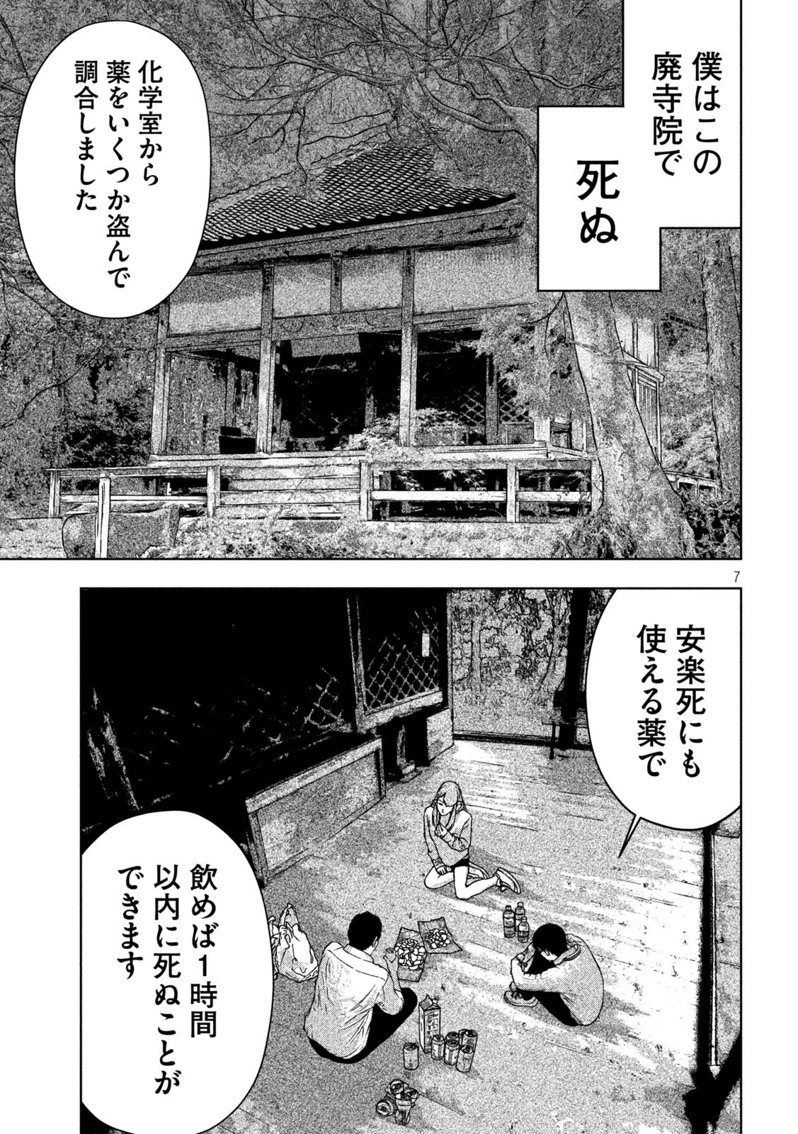 ゴールデンドロップ 第1話 - 5