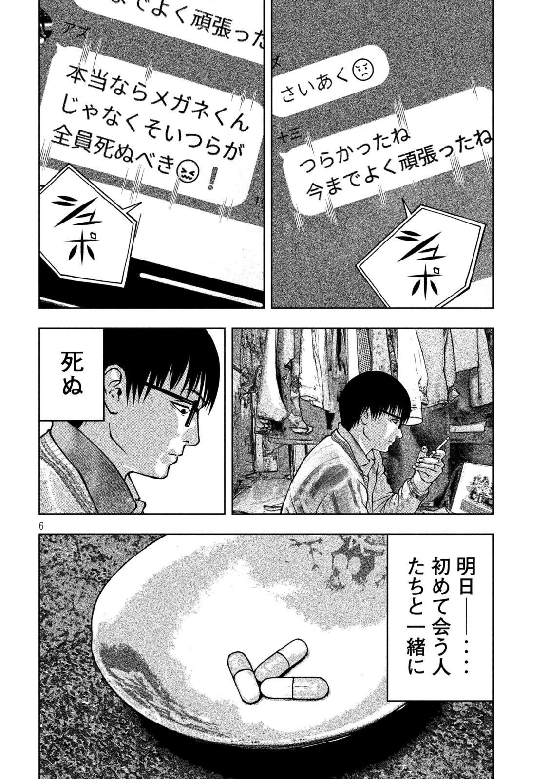 ゴールデンドロップ 第1話 - 6