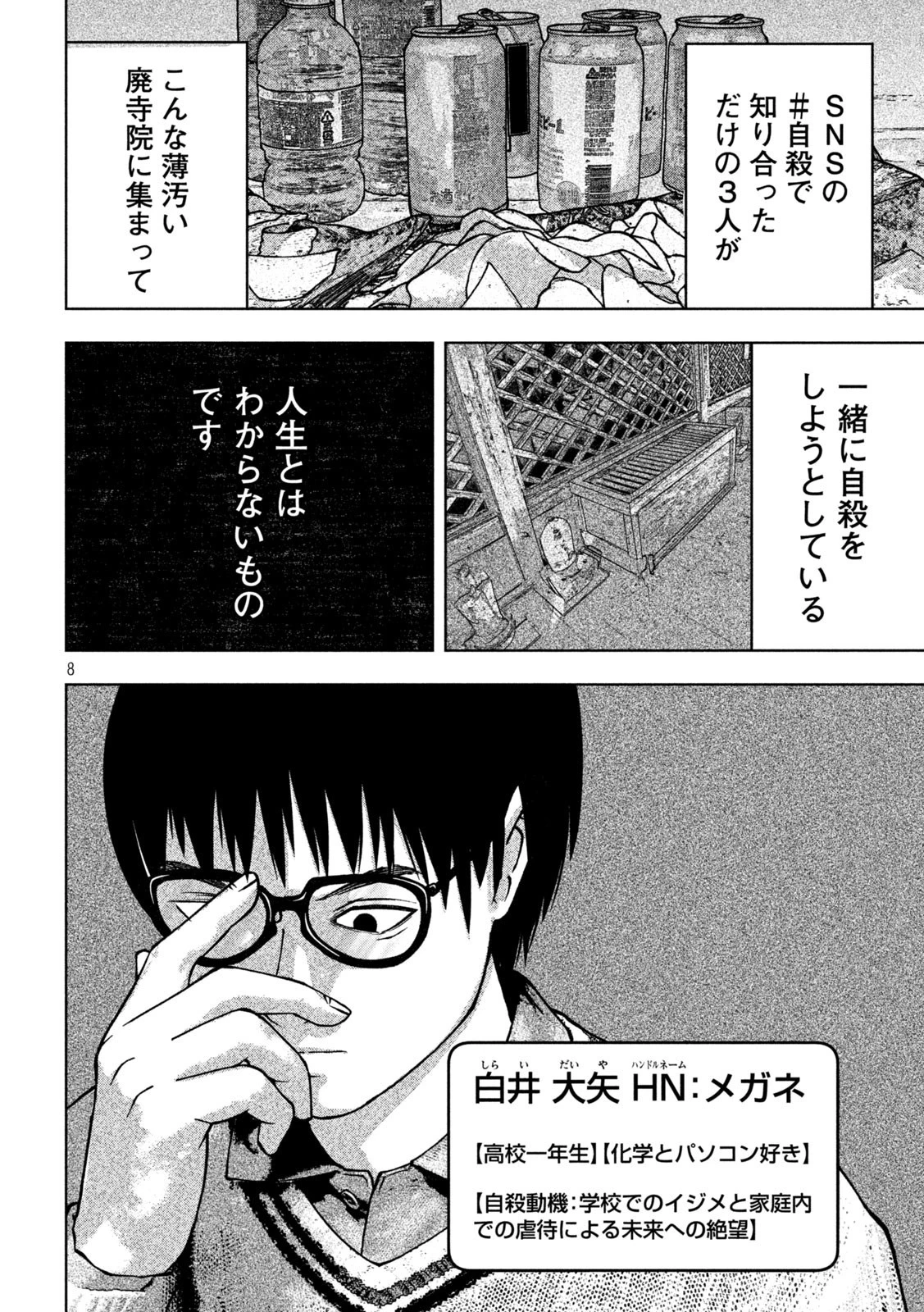 ゴールデンドロップ 第1話 - 8