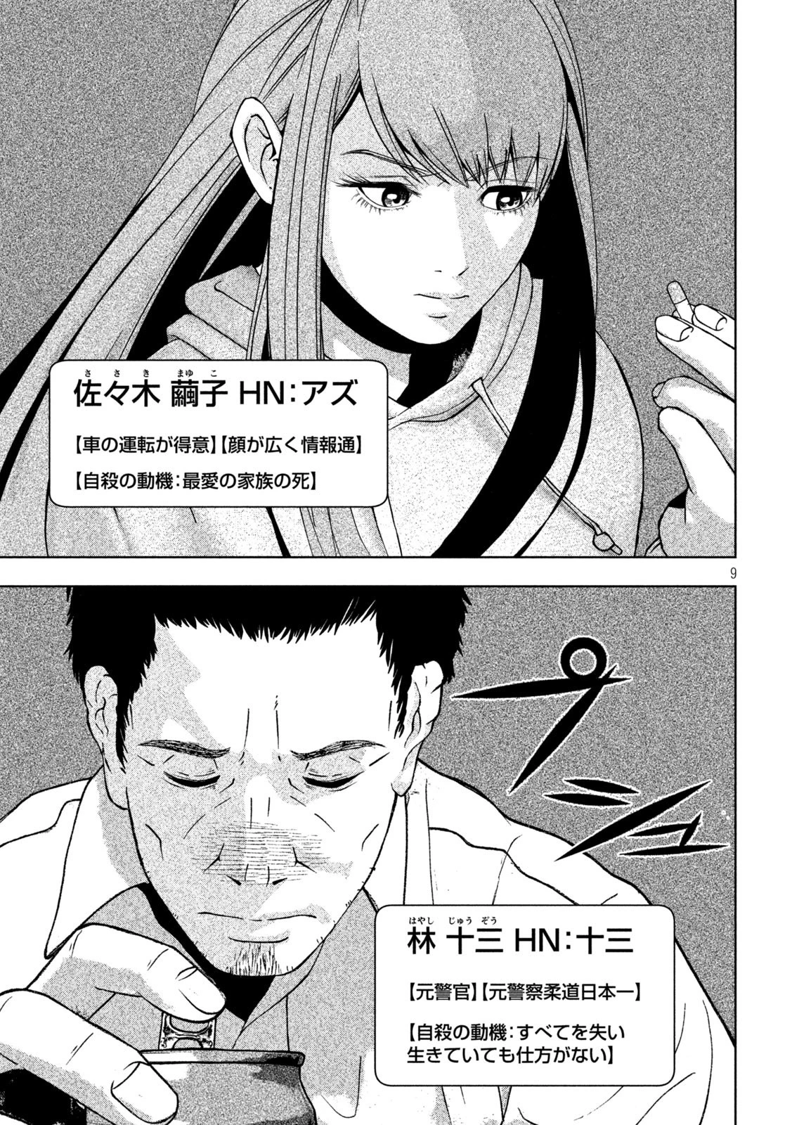 ゴールデンドロップ 第1話 - 9