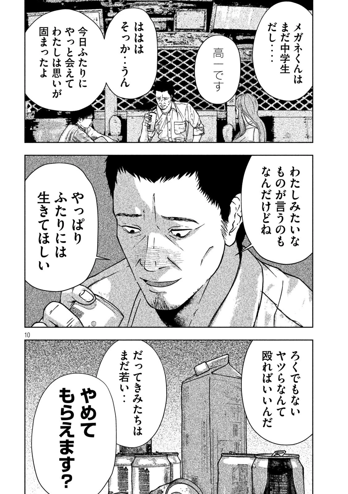 ゴールデンドロップ 第1話 - 10