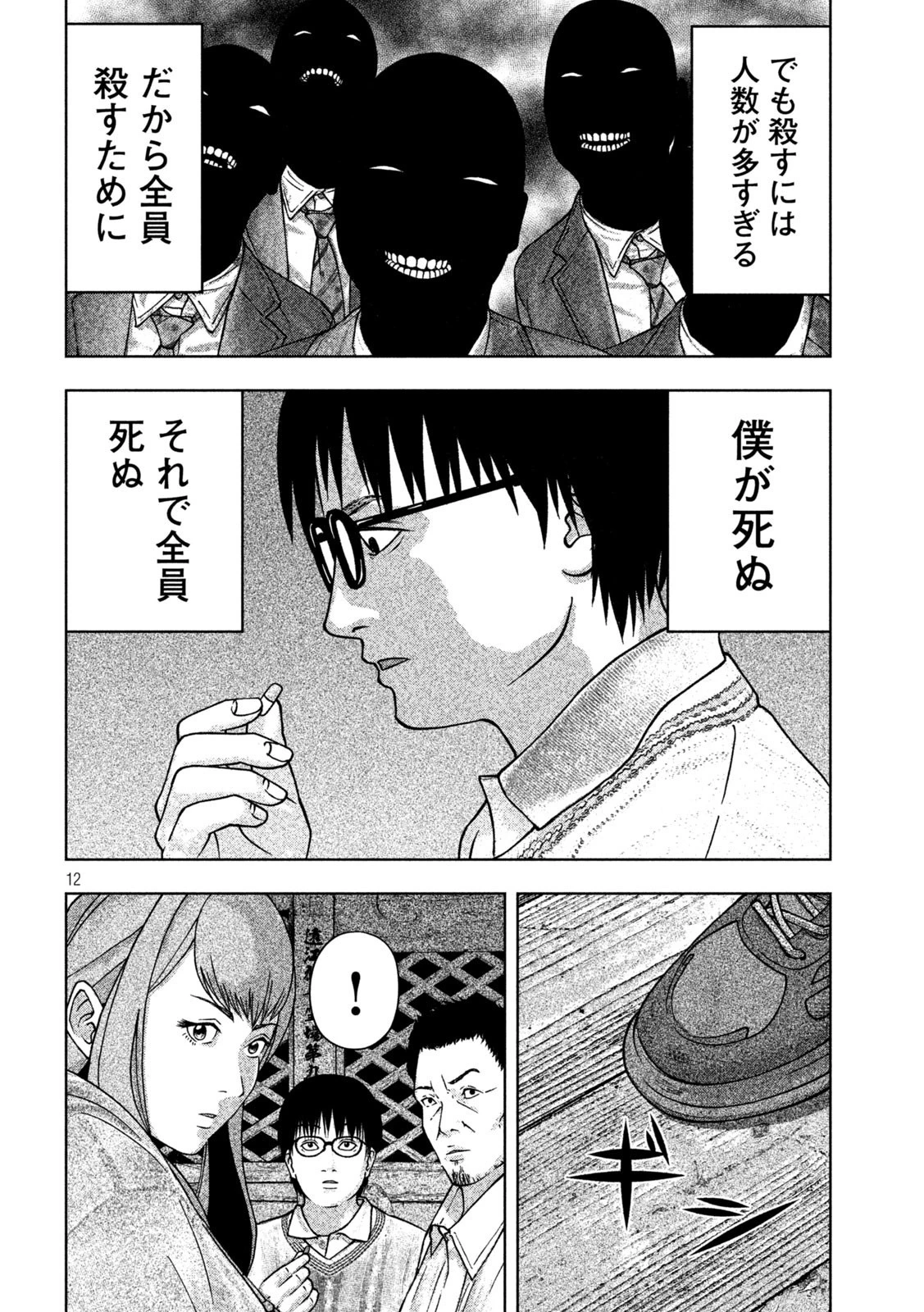 ゴールデンドロップ 第1話 - 12