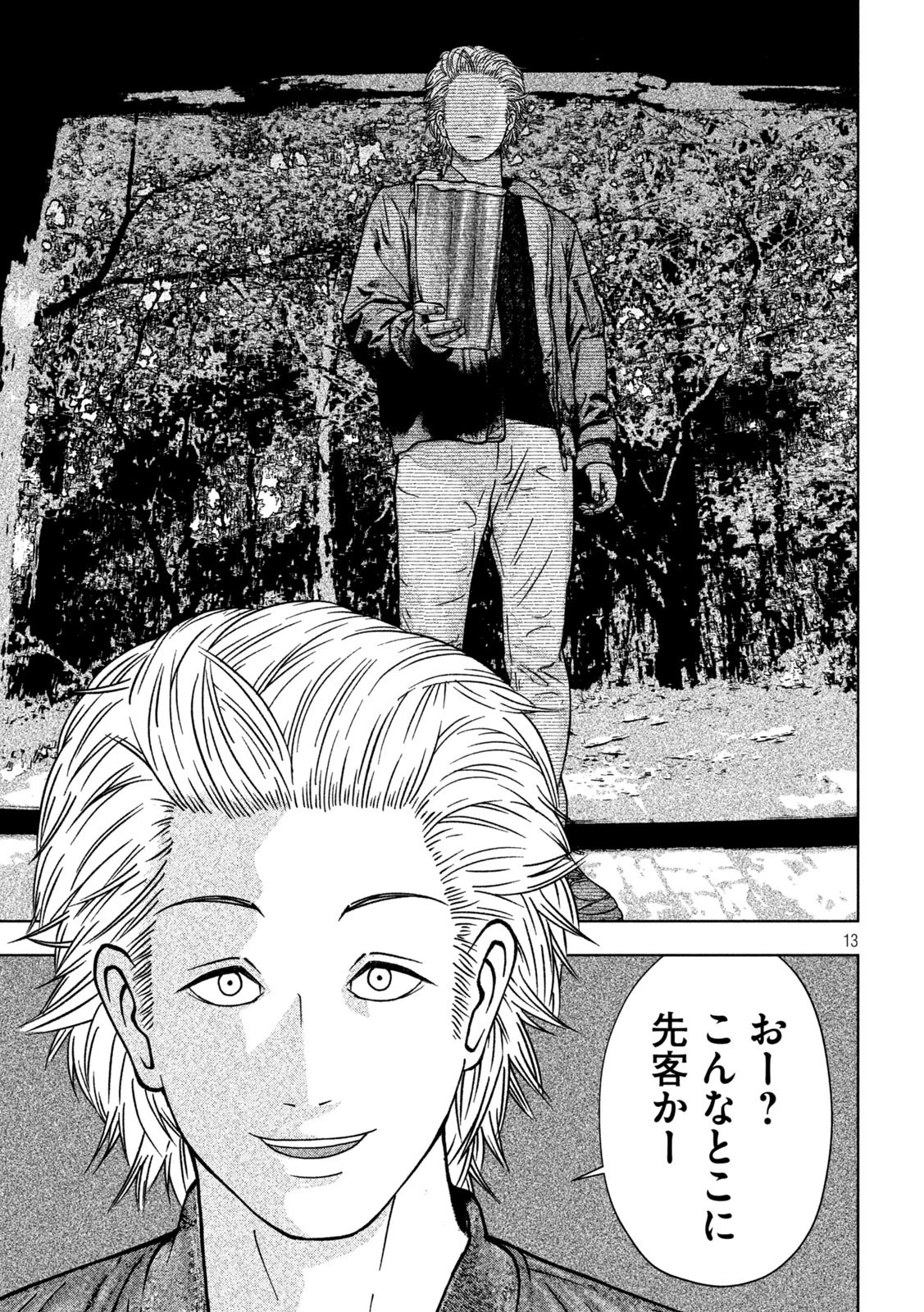 ゴールデンドロップ 第1話 - 13