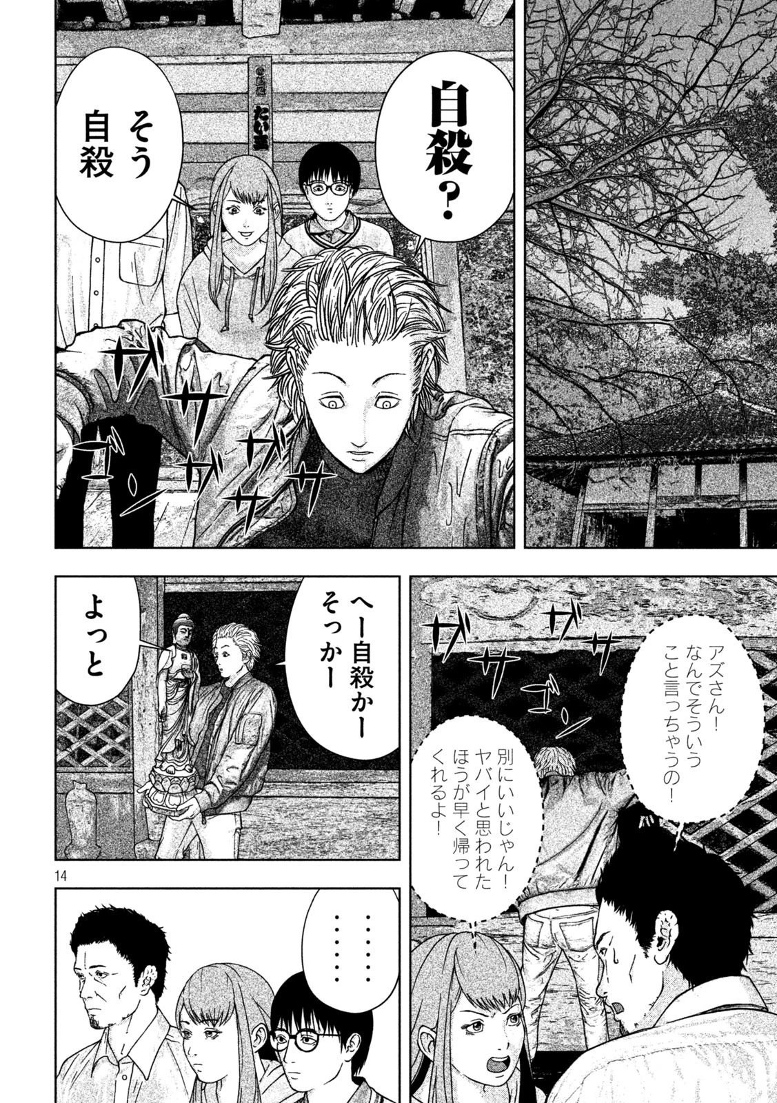 ゴールデンドロップ 第1話 - 14