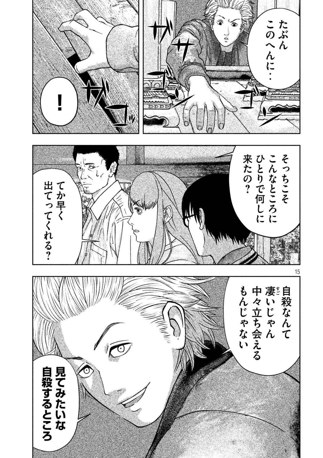 ゴールデンドロップ 第1話 - 15