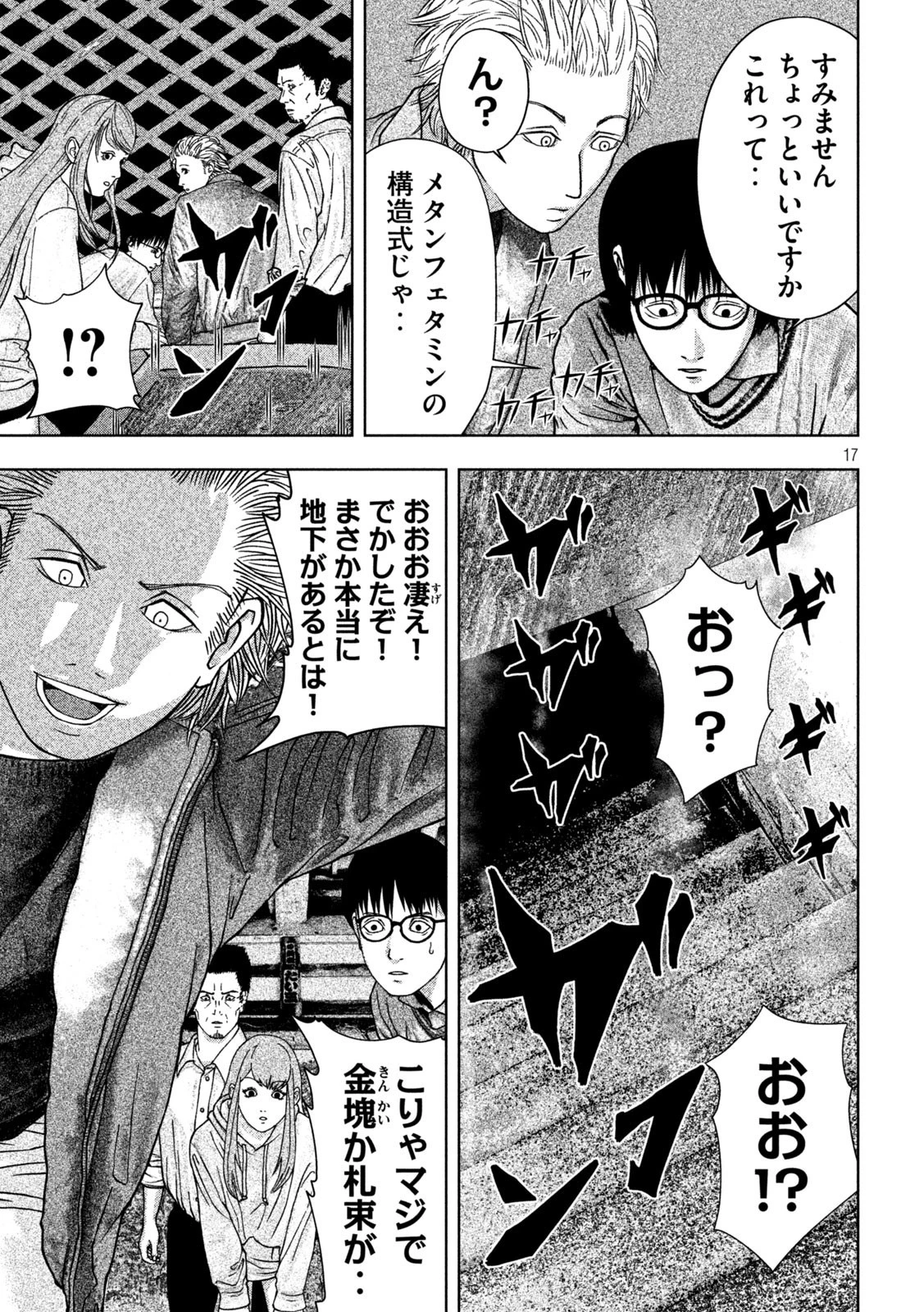 ゴールデンドロップ 第1話 - 17