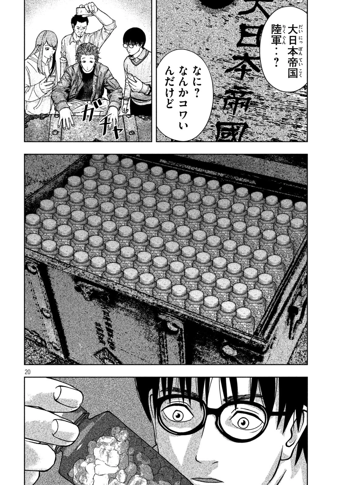 ゴールデンドロップ 第1話 - 20