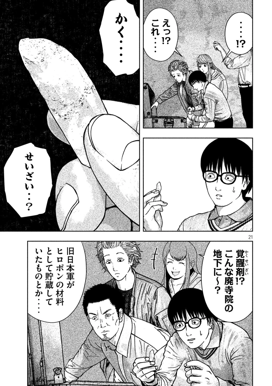 ゴールデンドロップ 第1話 - 21