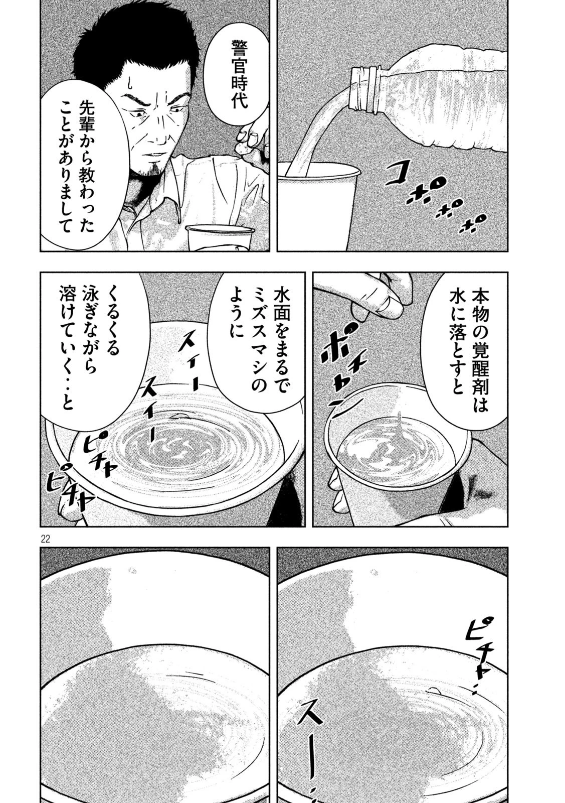 ゴールデンドロップ 第1話 - 22