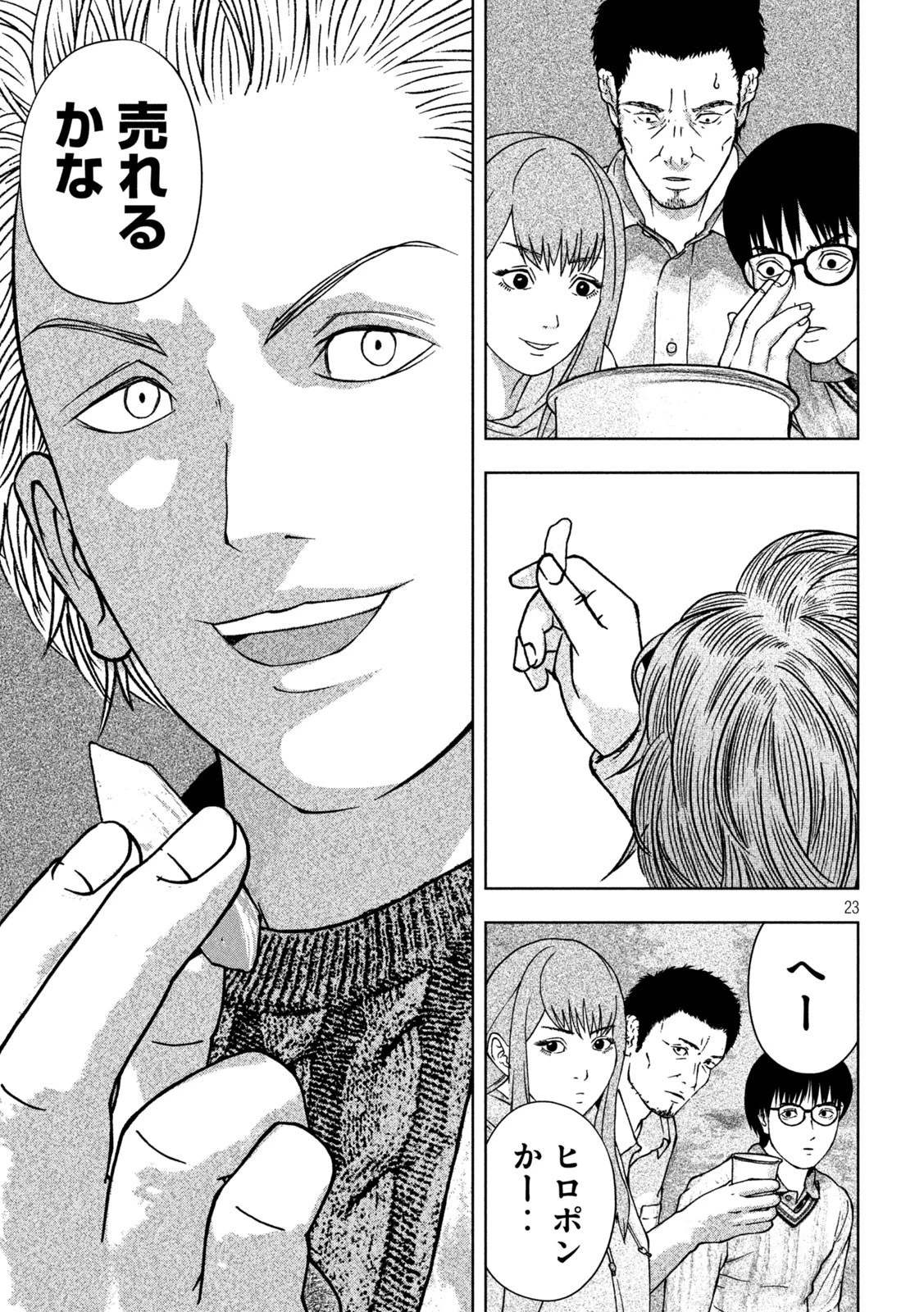 ゴールデンドロップ 第1話 - 23