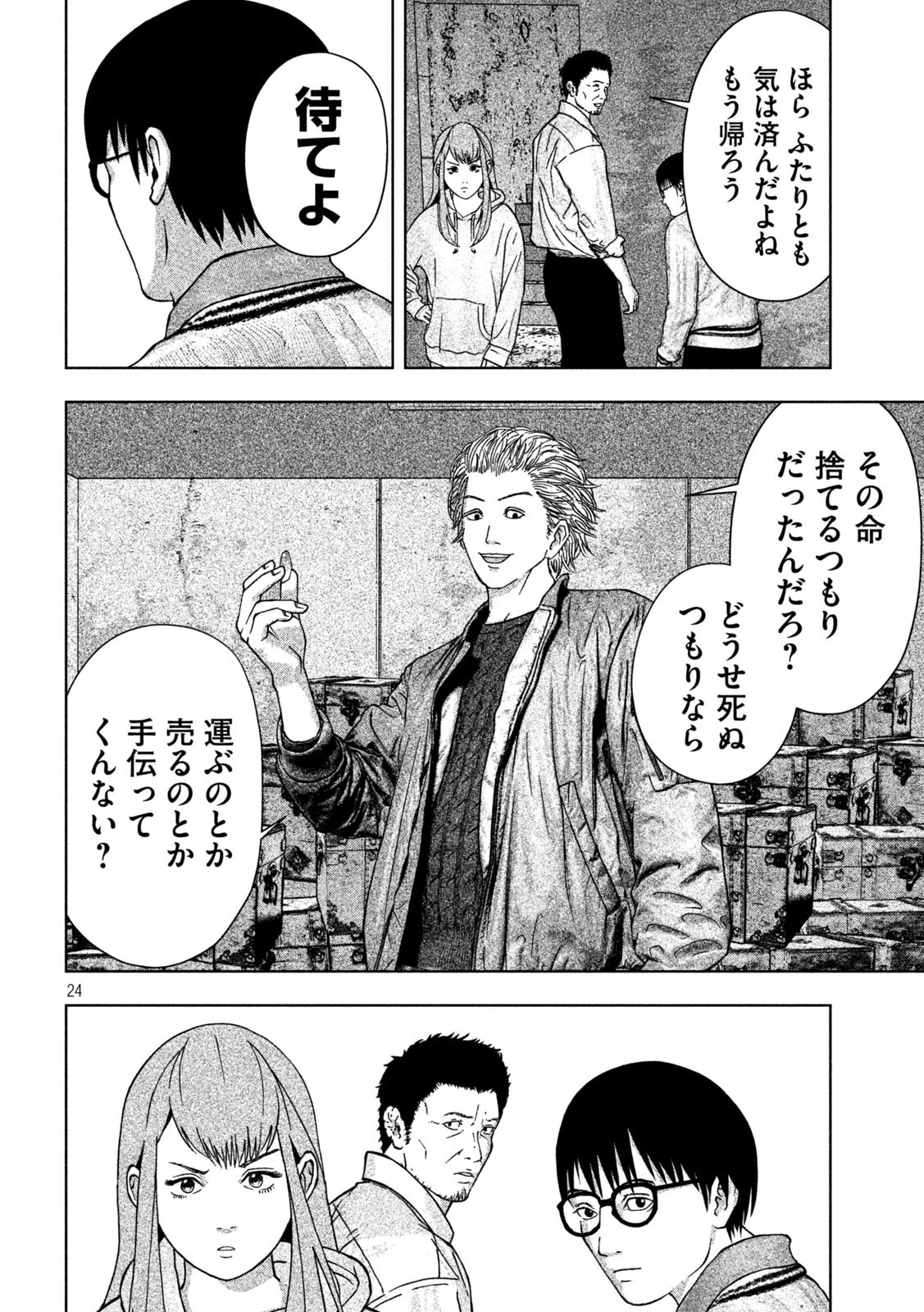 ゴールデンドロップ 第1話 - 24