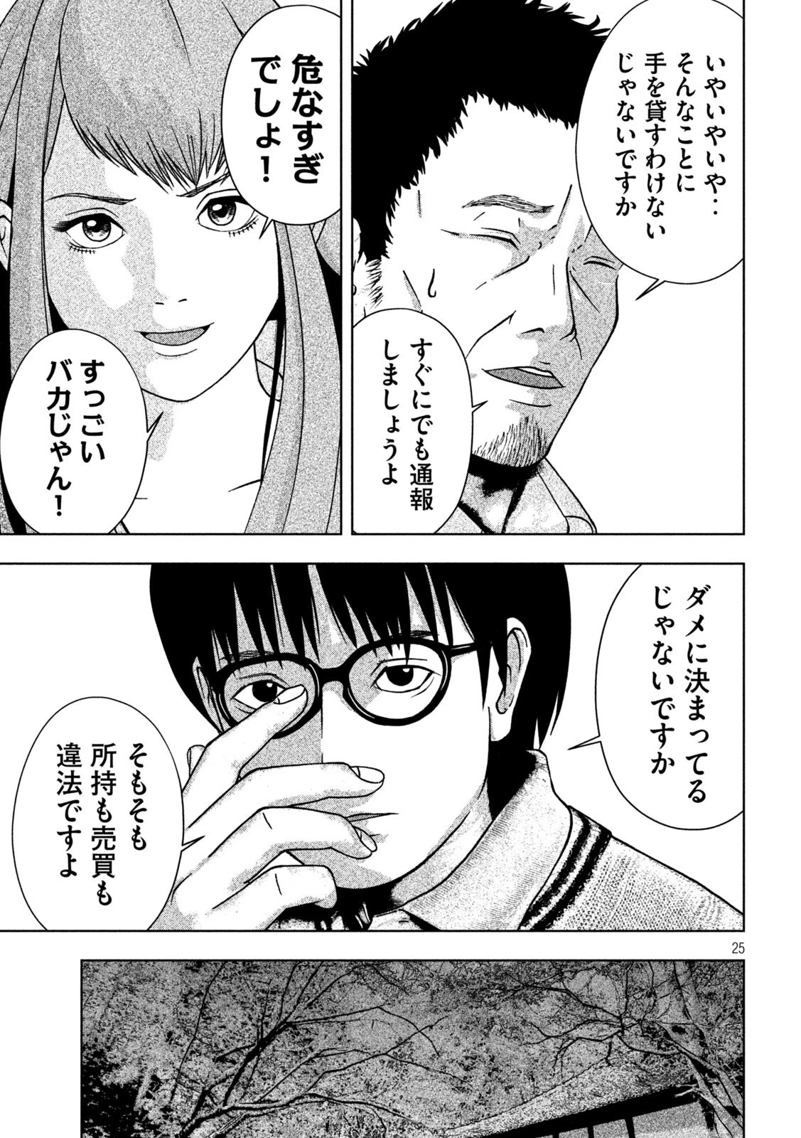 ゴールデンドロップ 第1話 - 25