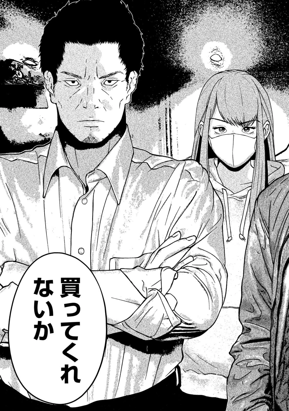 ゴールデンドロップ 第1話 - 27