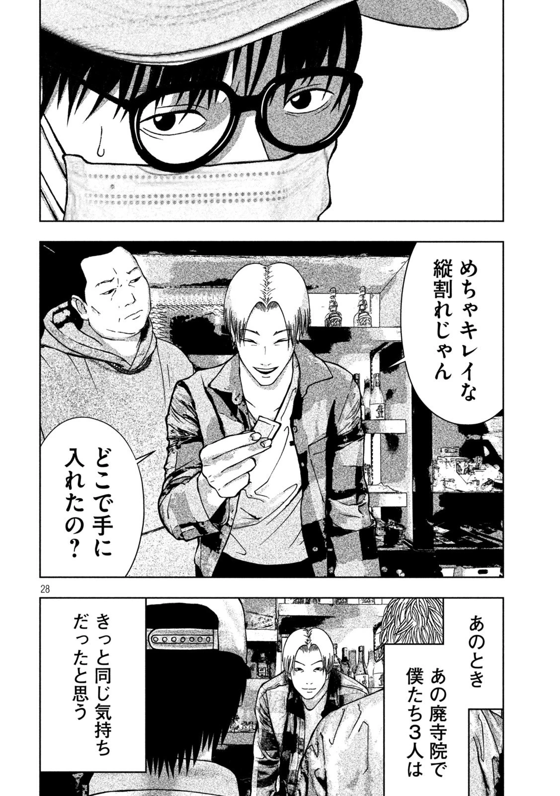 ゴールデンドロップ 第1話 - 28