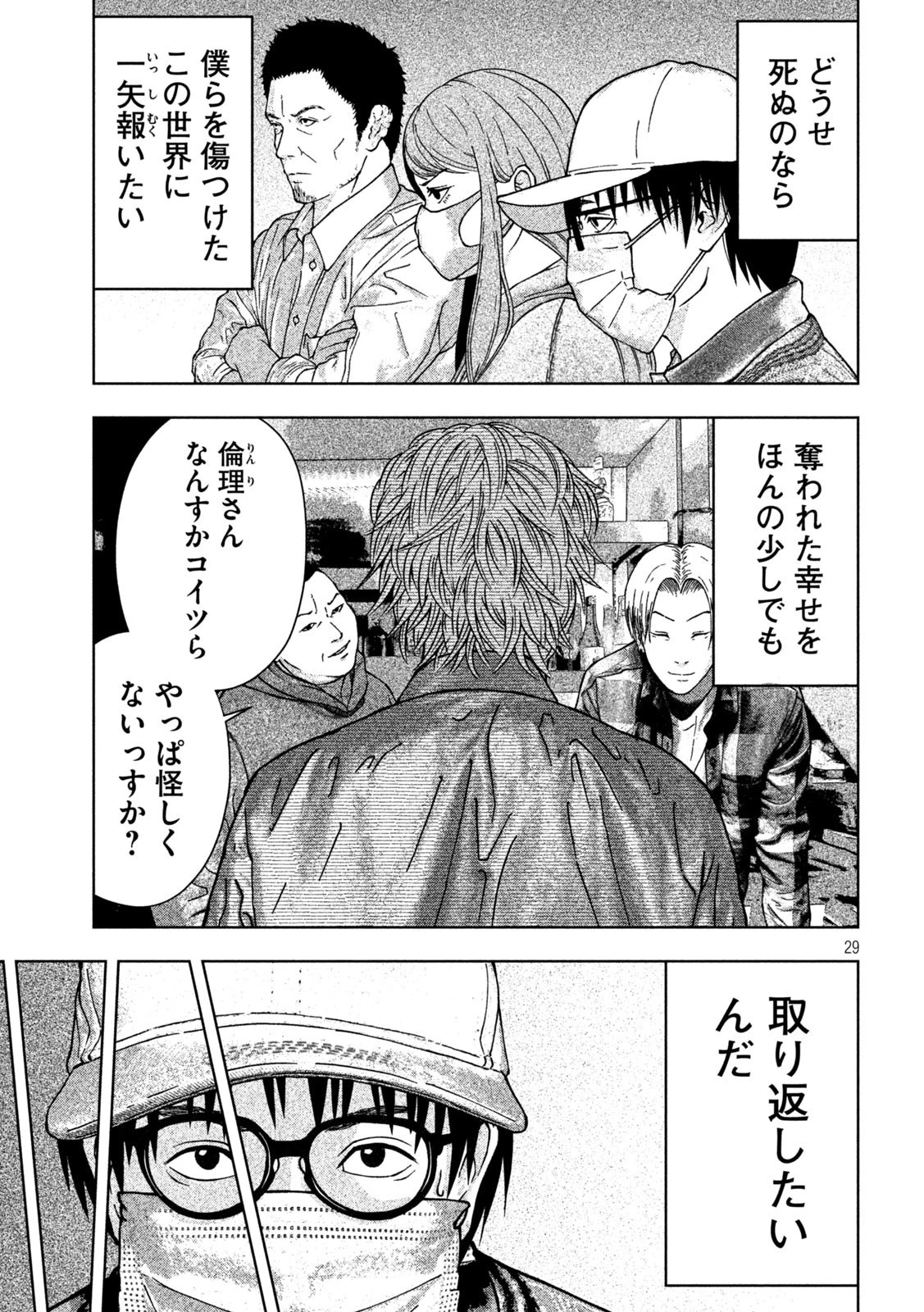 ゴールデンドロップ 第1話 - 29