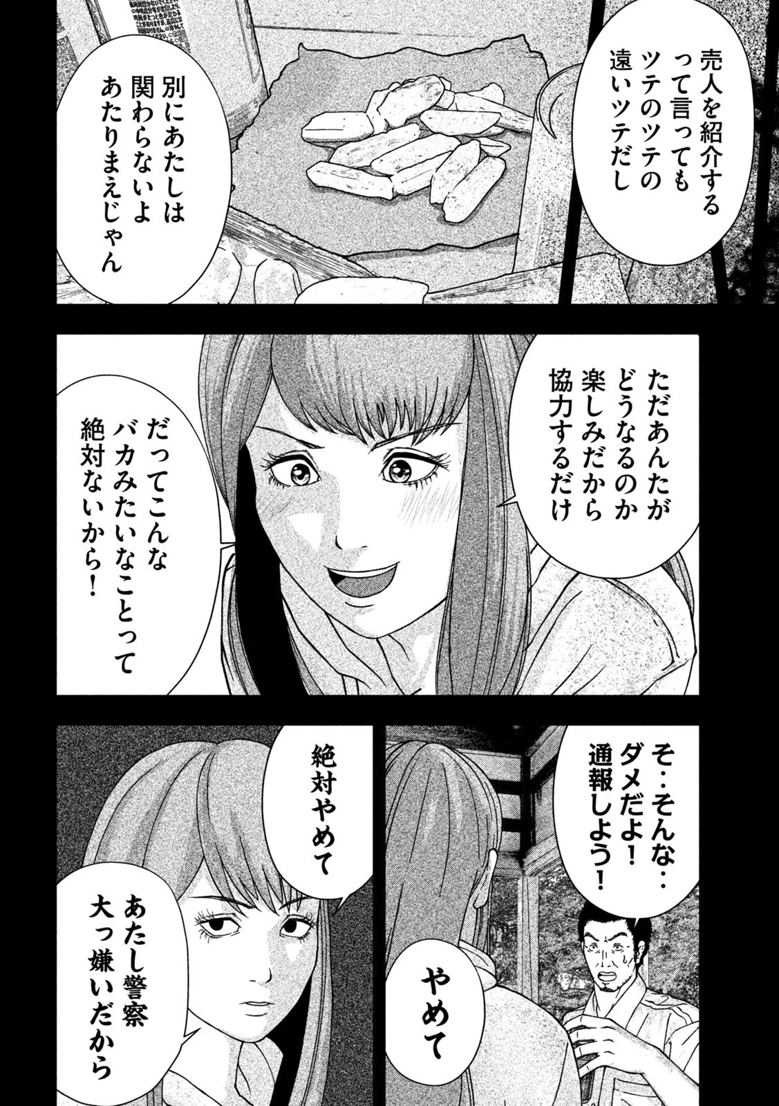 ゴールデンドロップ 第1話 - 30