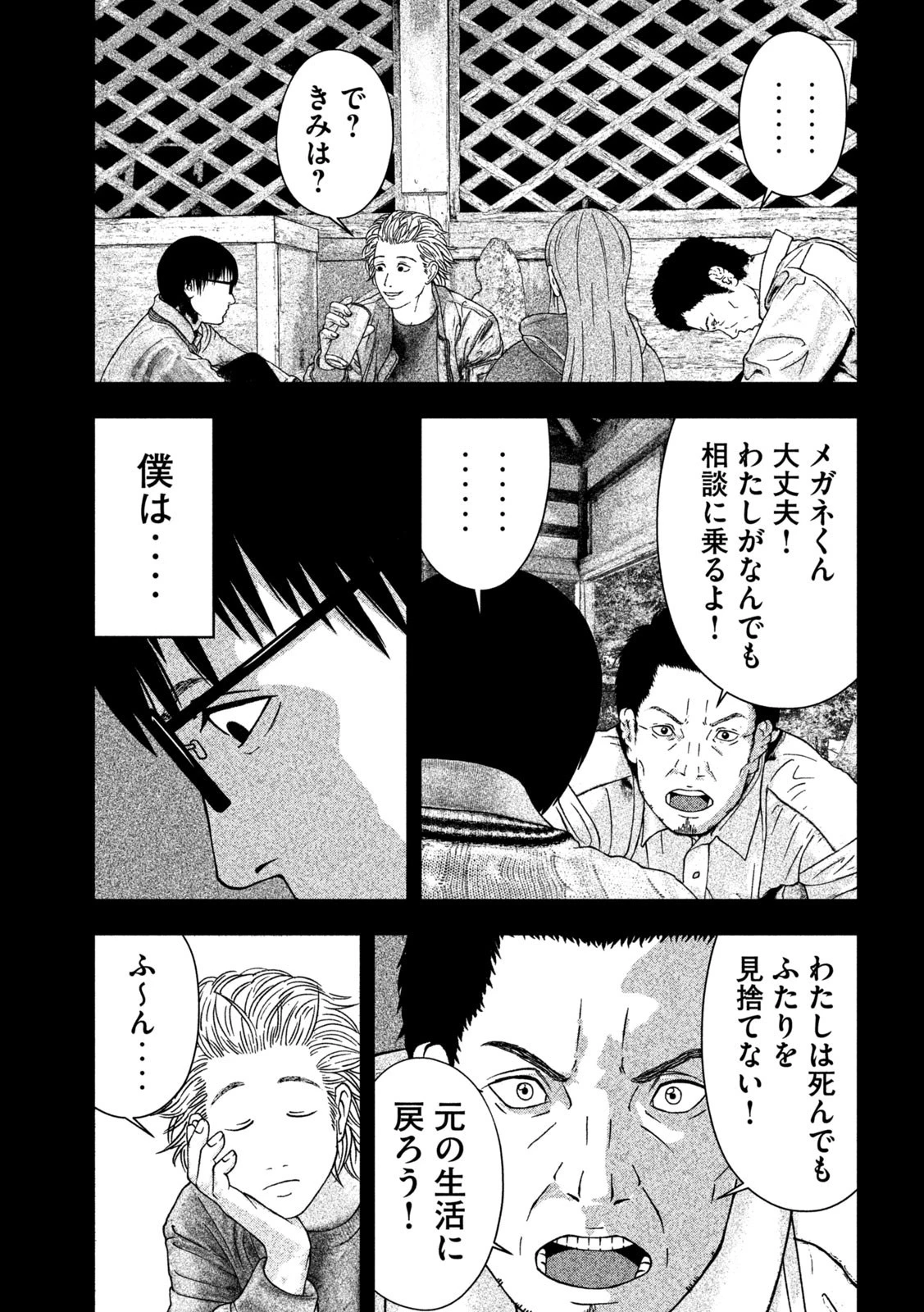 ゴールデンドロップ 第1話 - 31