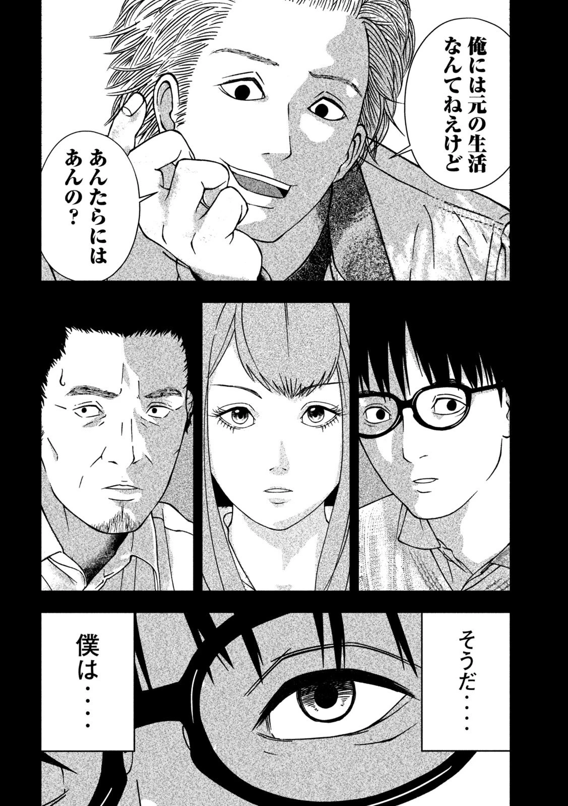 ゴールデンドロップ 第1話 - 32