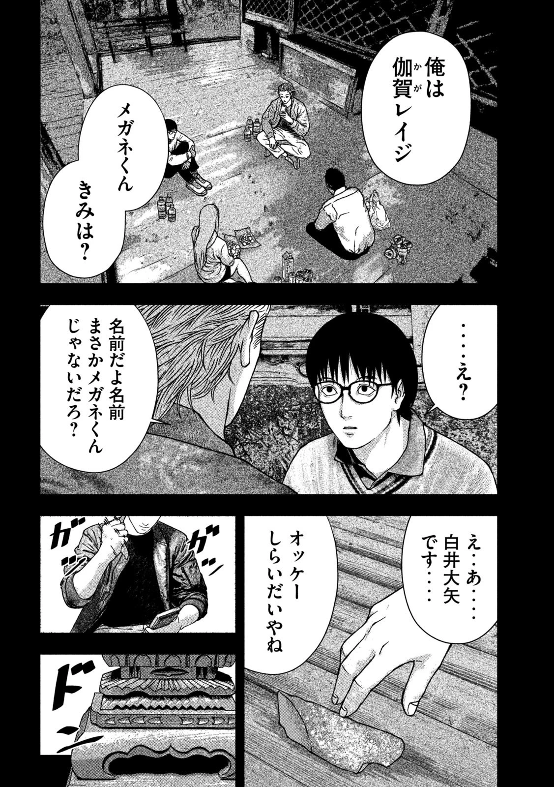 ゴールデンドロップ 第1話 - 34