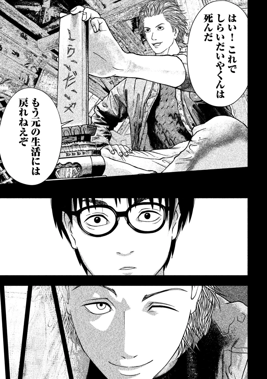 ゴールデンドロップ 第1話 - 35