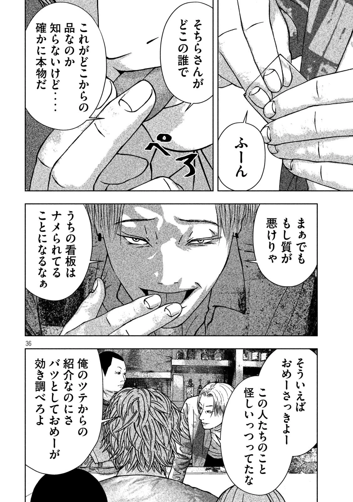 ゴールデンドロップ 第1話 - 36