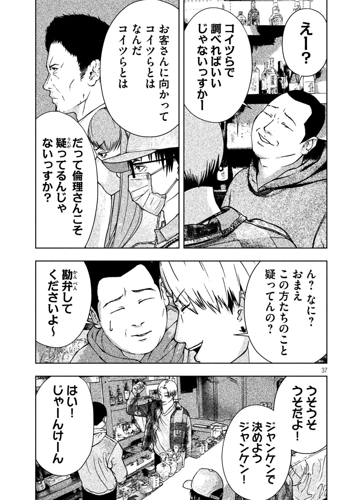 ゴールデンドロップ 第1話 - 37