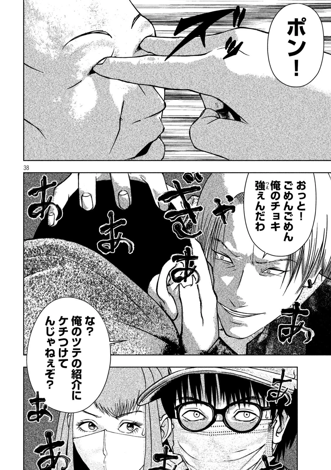 ゴールデンドロップ 第1話 - 38