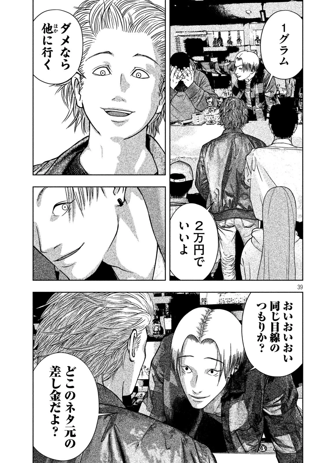 ゴールデンドロップ 第1話 - 39