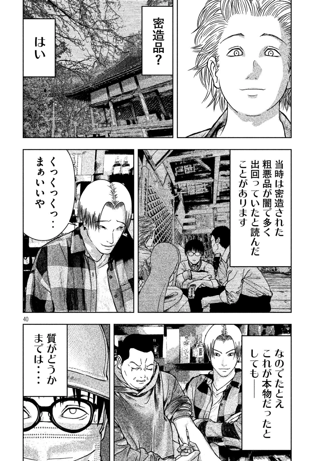 ゴールデンドロップ 第1話 - 40