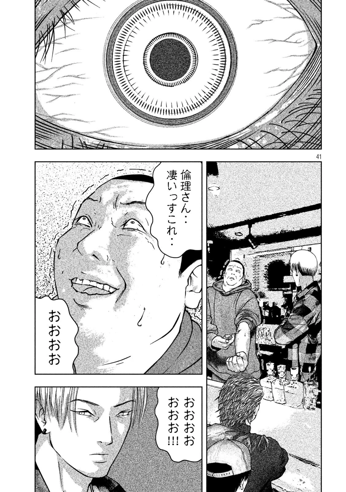 ゴールデンドロップ 第1話 - 41