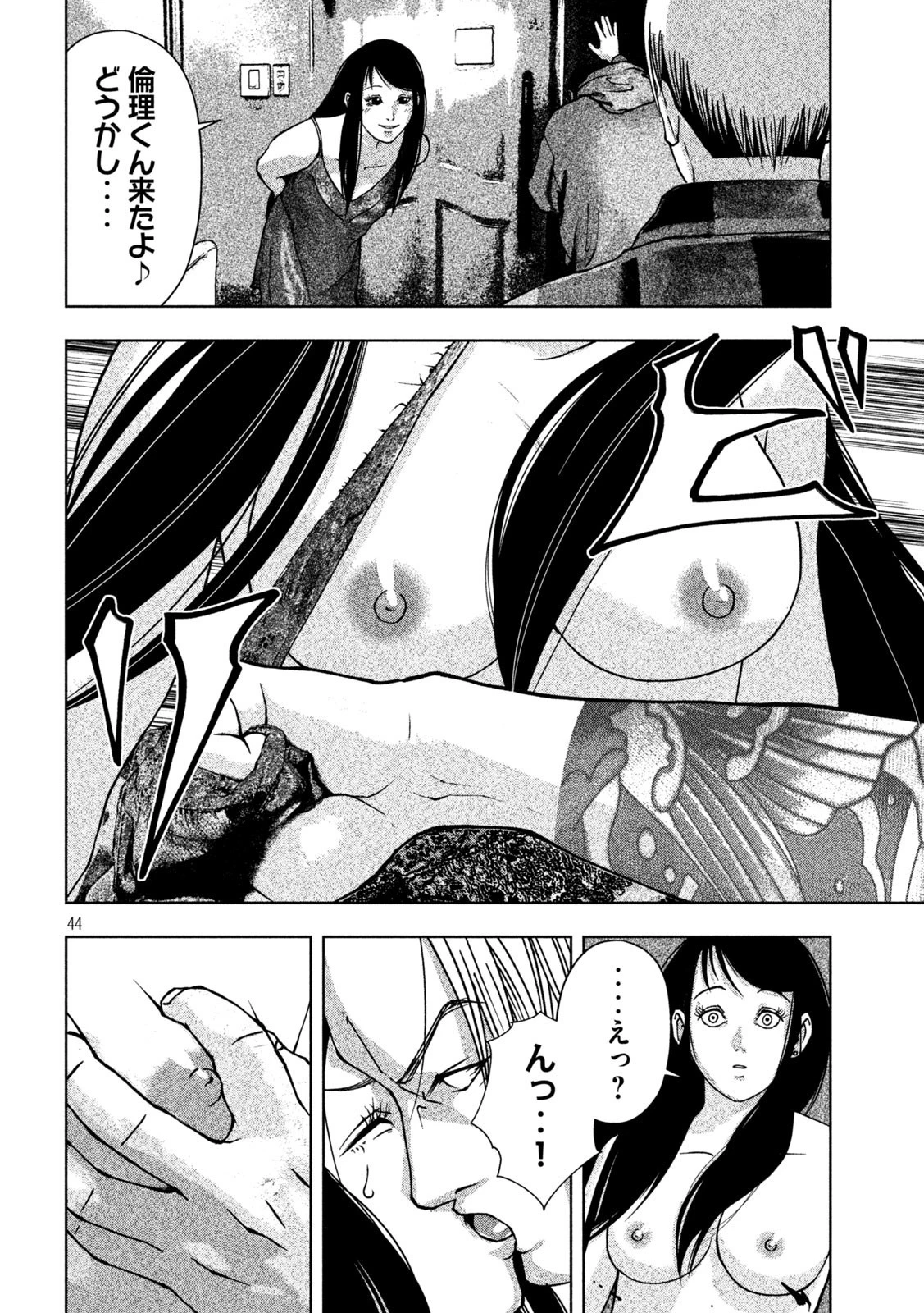 ゴールデンドロップ 第1話 - 44