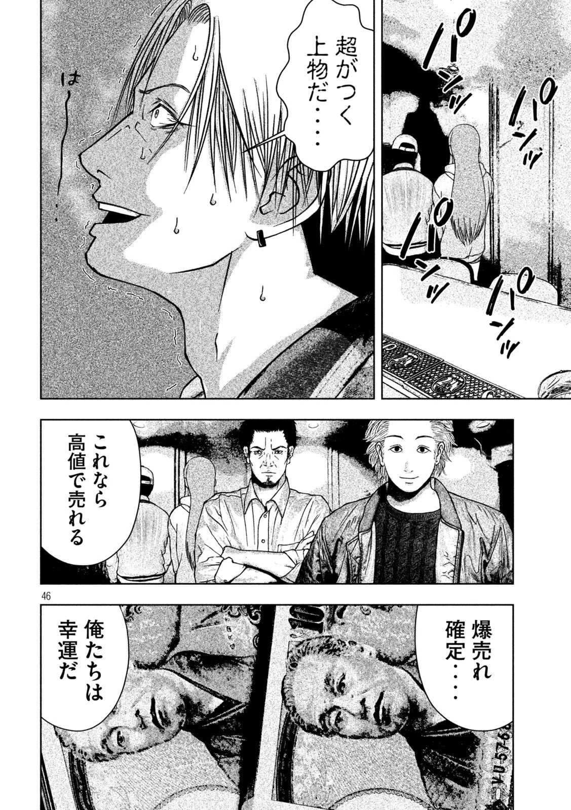 ゴールデンドロップ 第1話 - 46