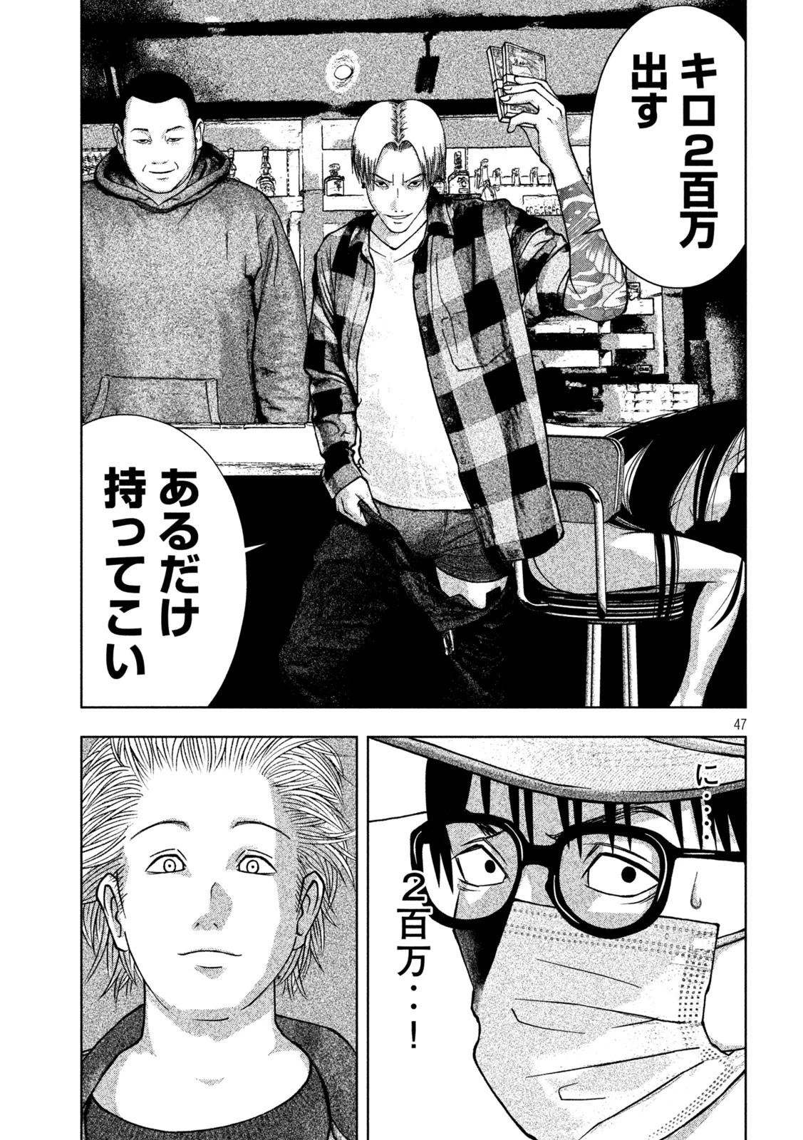 ゴールデンドロップ 第1話 - 47